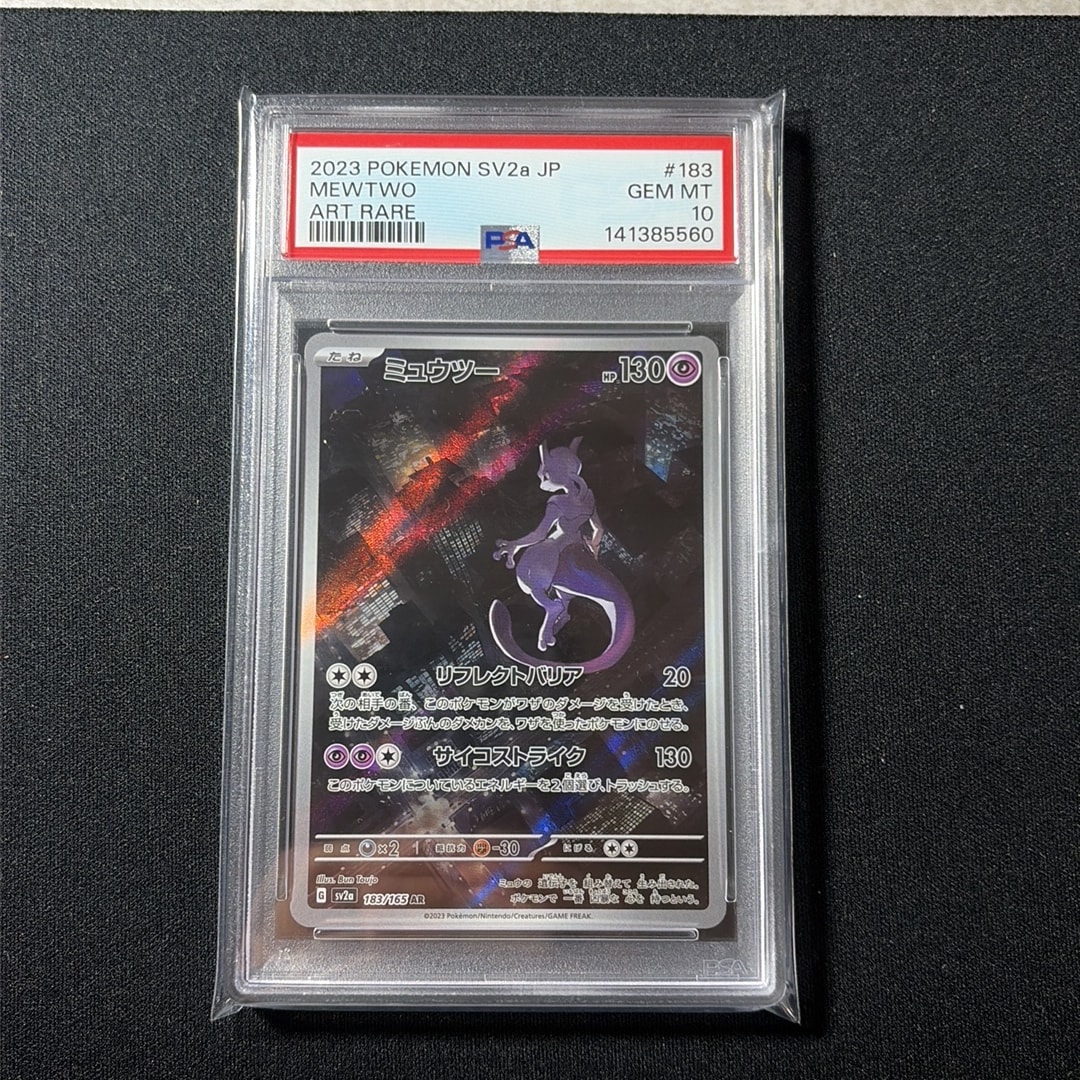 PSA10】ミュウツー AR[SV2a 183/165](強化拡張パック「ポケモンカード