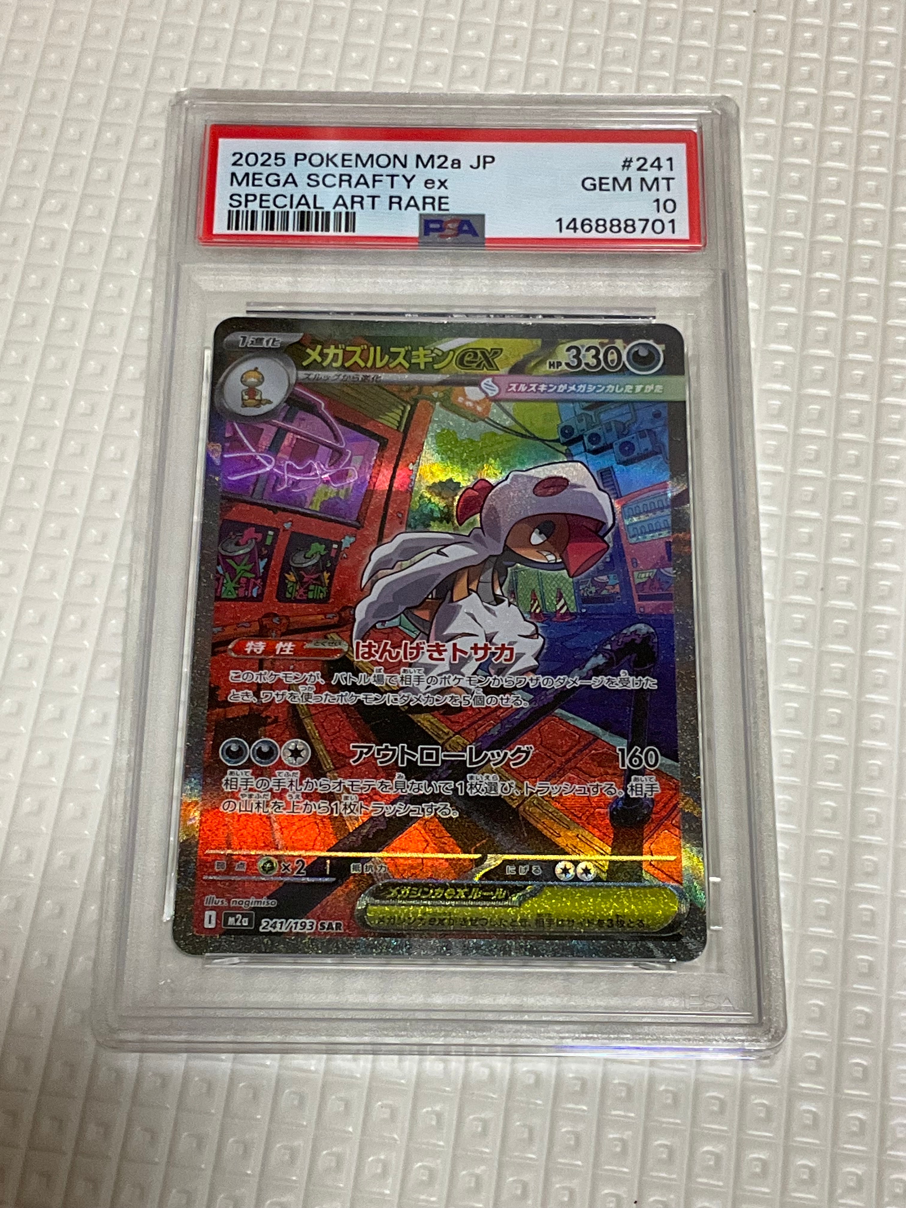 メガズルズキンex SAR [M2a 241/193](ハイクラスパック「MEGAドリーム