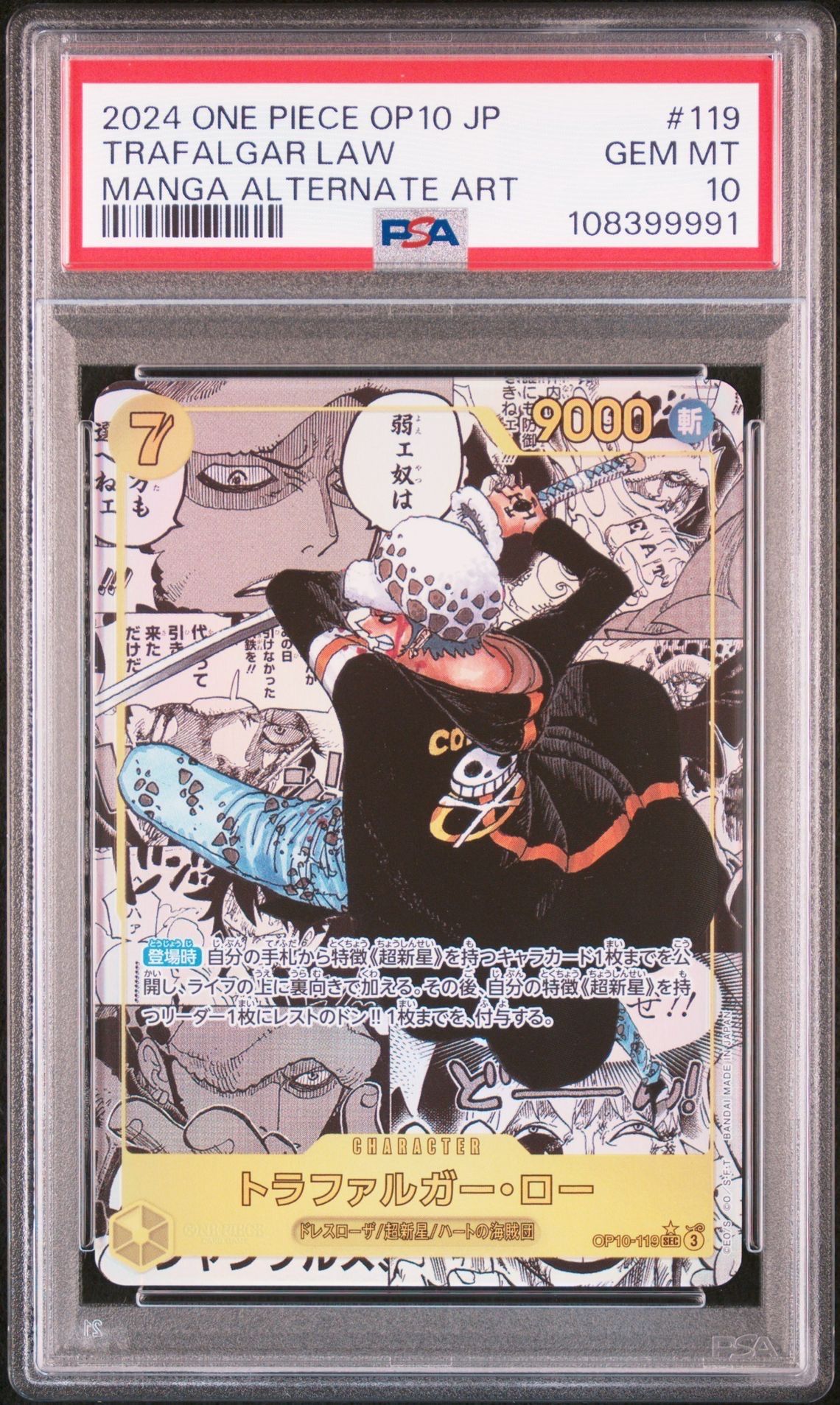 トラファルガー・ロー SEC-SP (コミパラ) [OP10-119](ブースターパック「王族の血統」)