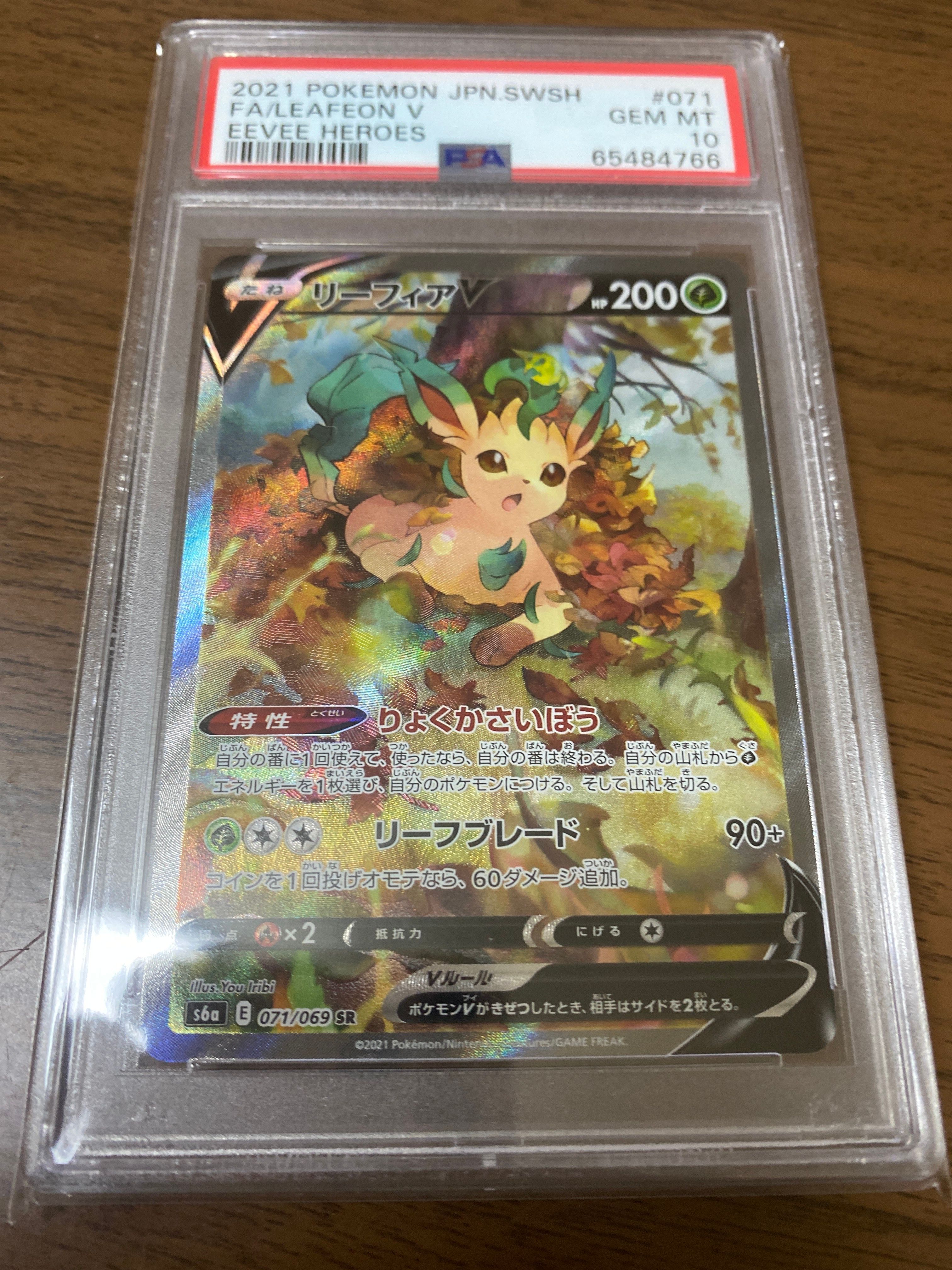 リーフィアV SR: SA[S6a 071/069](強化拡張パック「イーブイヒーローズ」)