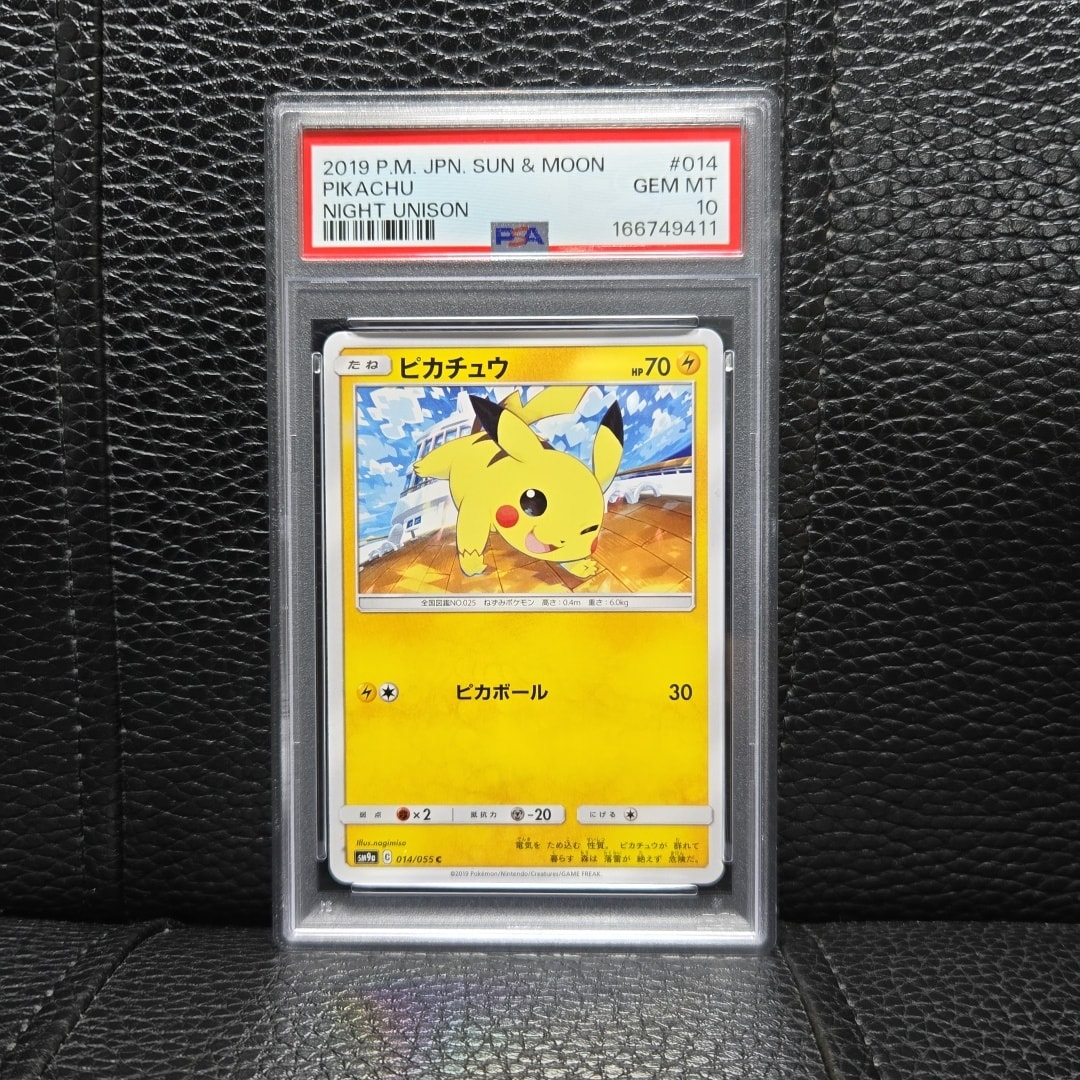 ピカチュウ C [SM9a 014/055](強化拡張パック「ナイトユニゾン」)