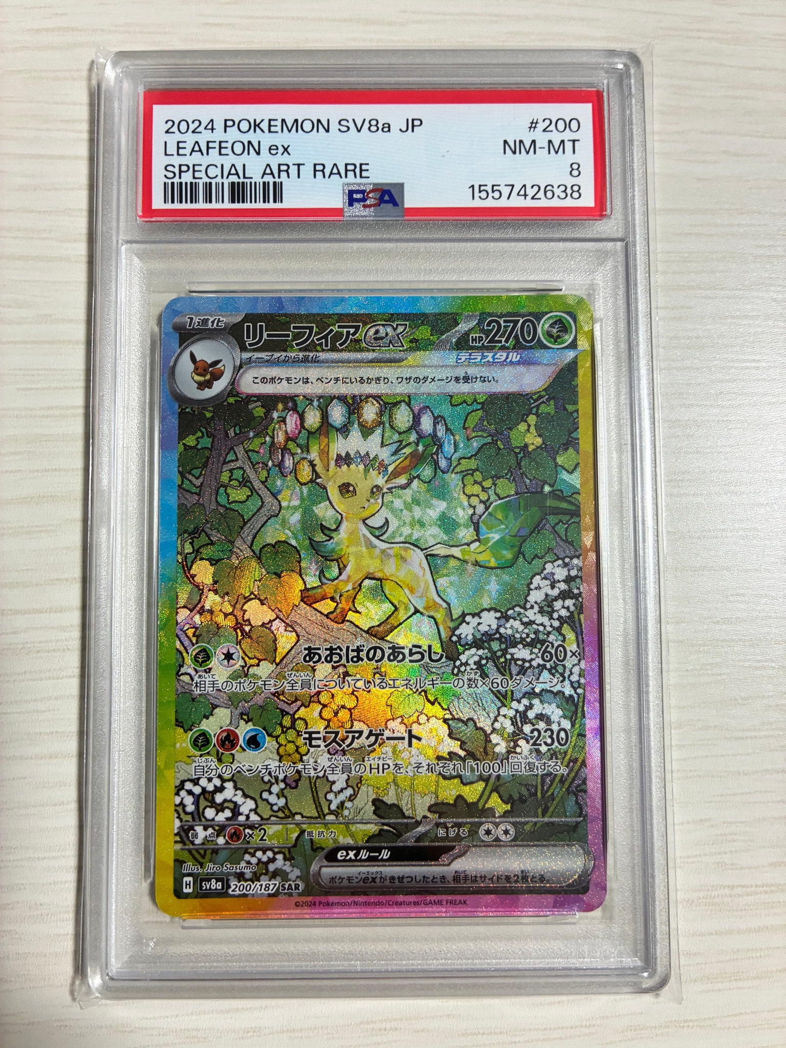 PSA10】リーフィアex SAR [SV8a 200/187](ハイクラスパック「テラス