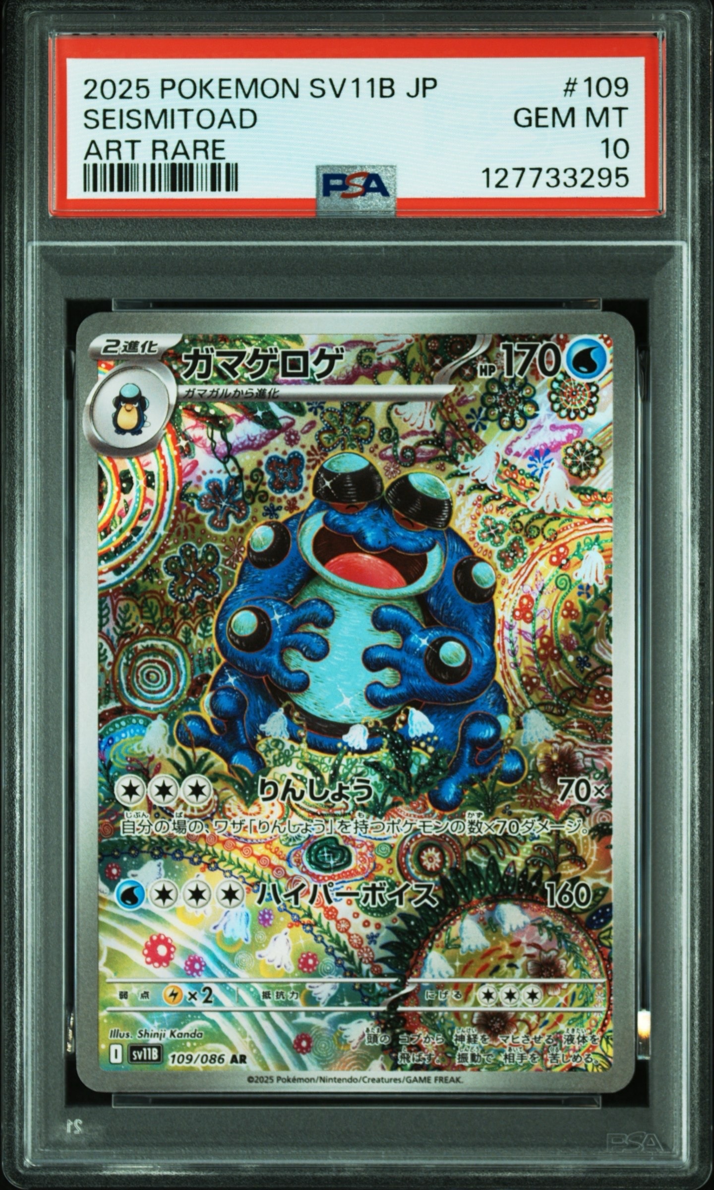 ガマゲロゲ AR SV11B ブラックボルト 109/086 ガマゲロゲ AR [SV11B 109/086](拡張パック「ブラックボルト」)の新品