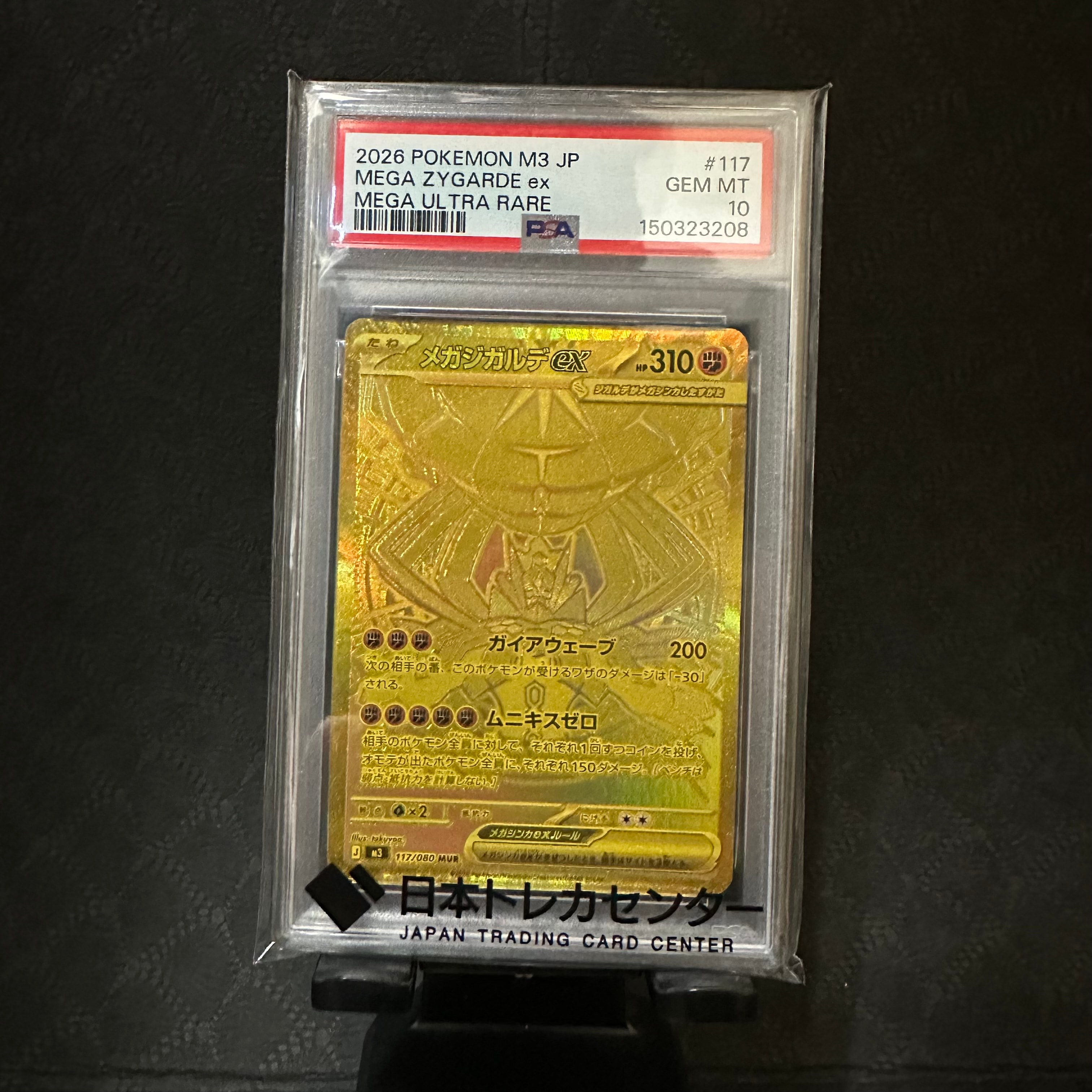 メガジガルデex MUR [M3 117/080](拡張パック「ムニキスゼロ」)