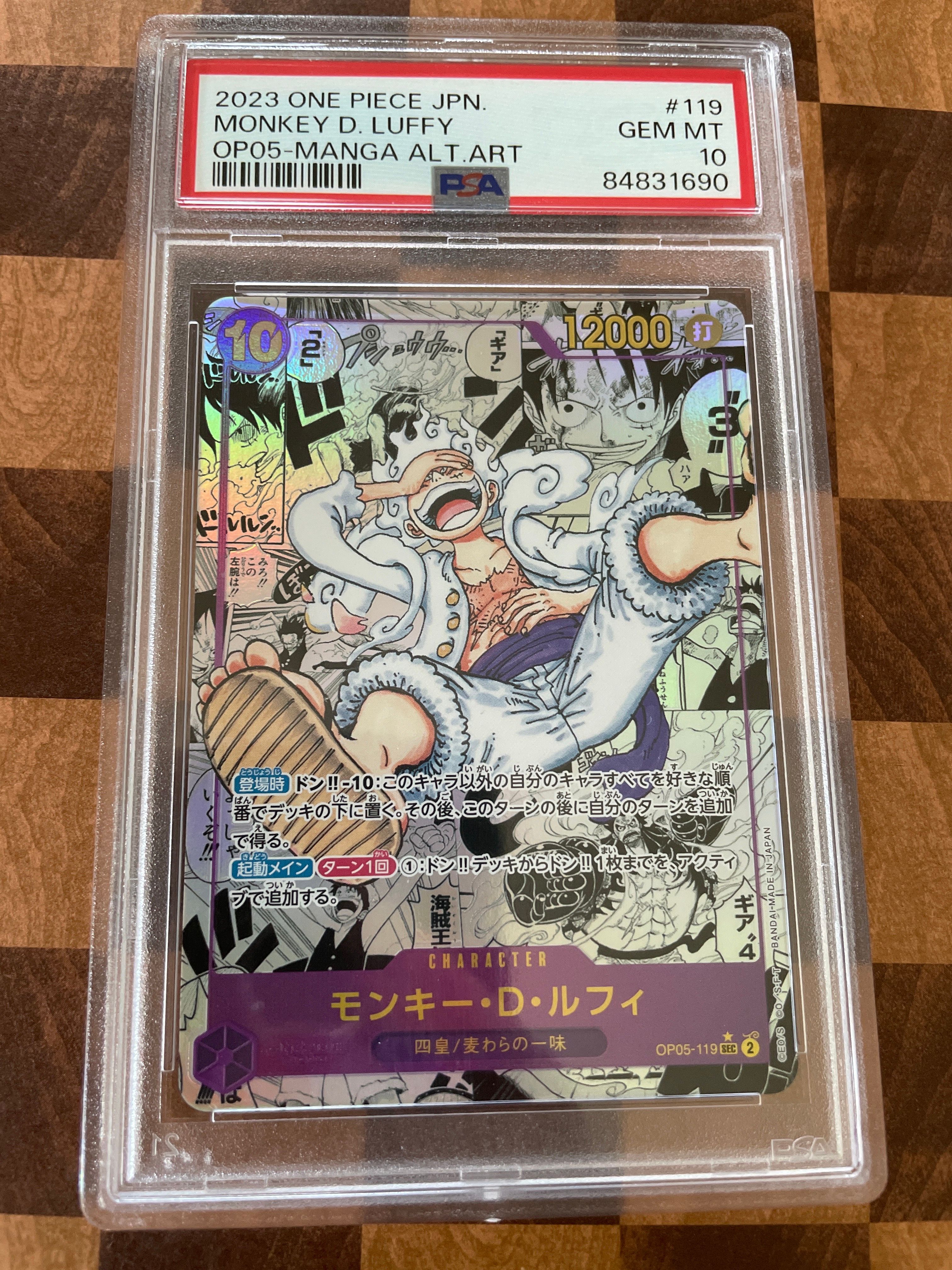 モンキー・D・ルフィ SEC-SP (コミパラ) [OP05-119](ブースターパック「新時代の主役」)