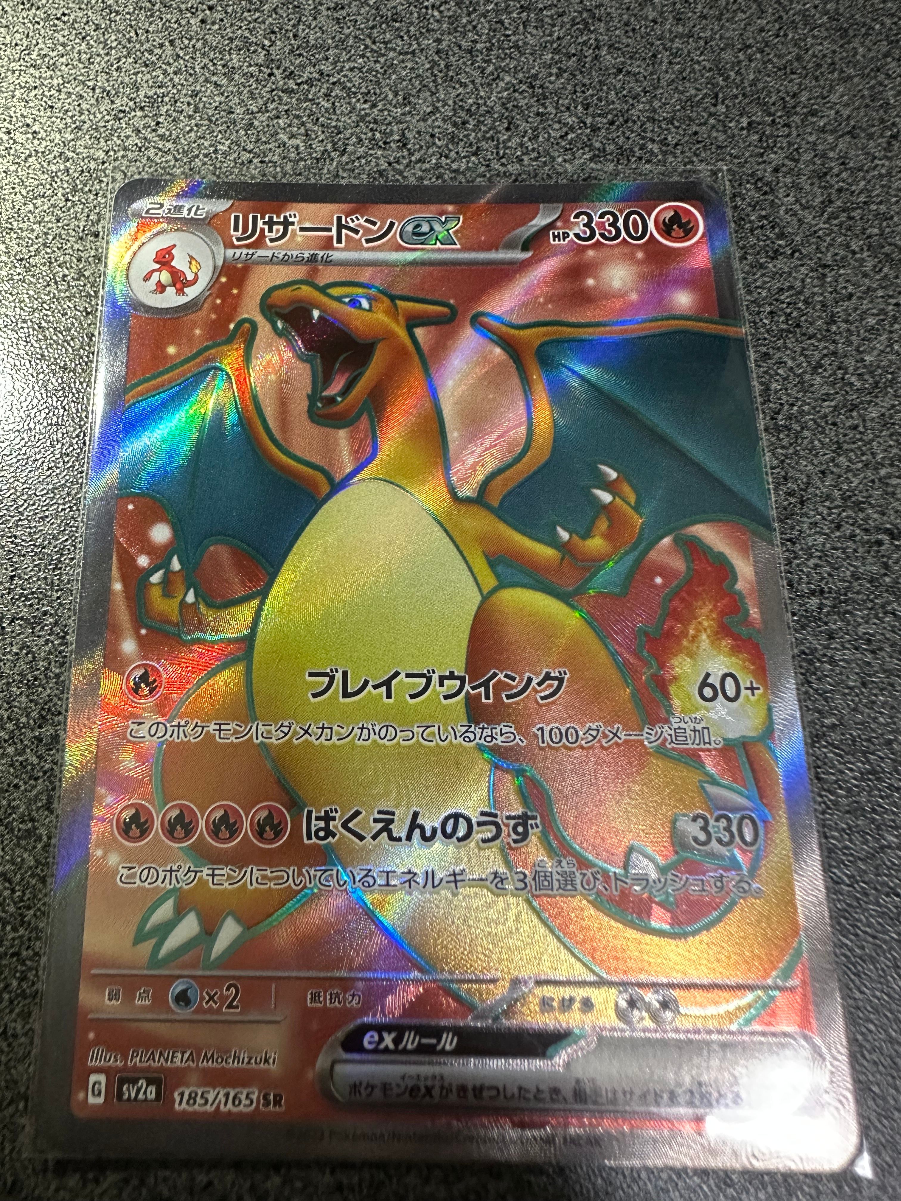リザードンex SR[SV2a 185/165](強化拡張パック「ポケモンカード151」)