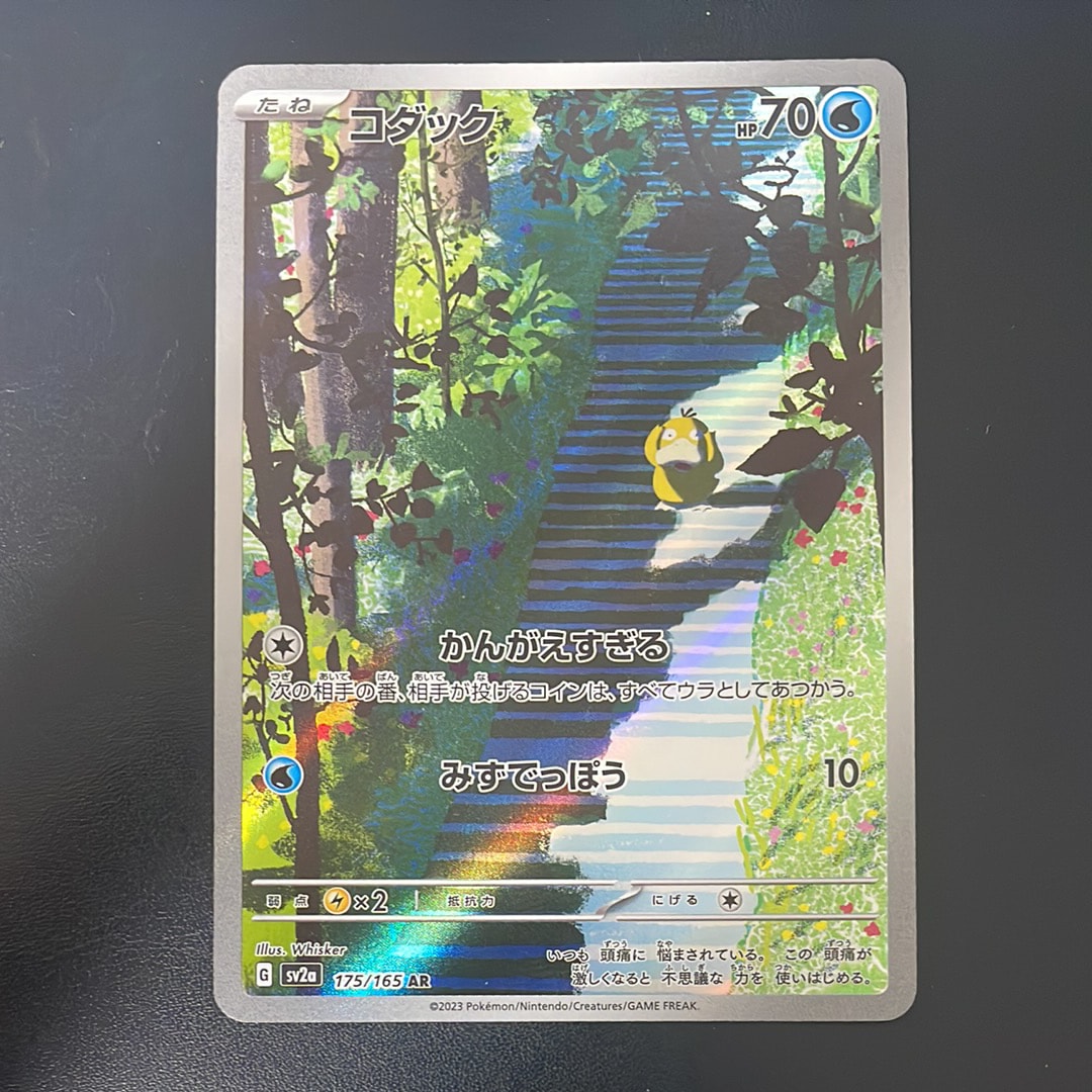 PSA10】コダック AR[SV2a 175/165](強化拡張パック「ポケモンカード151
