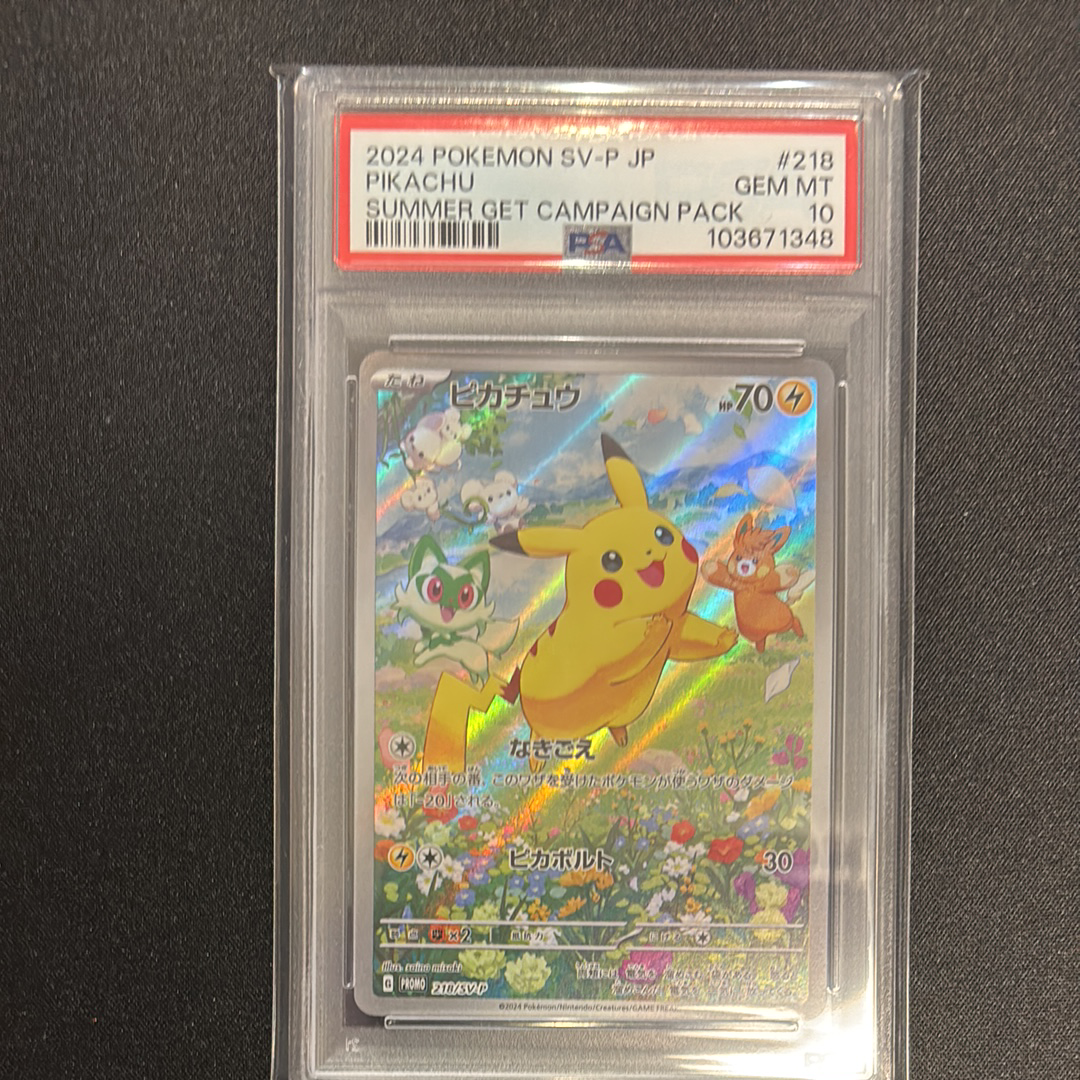 ピカチュウ P [SV-P 218](プロモカードパック「ポケカの夏がキタ!プロモカードGetキャンペーン!」)