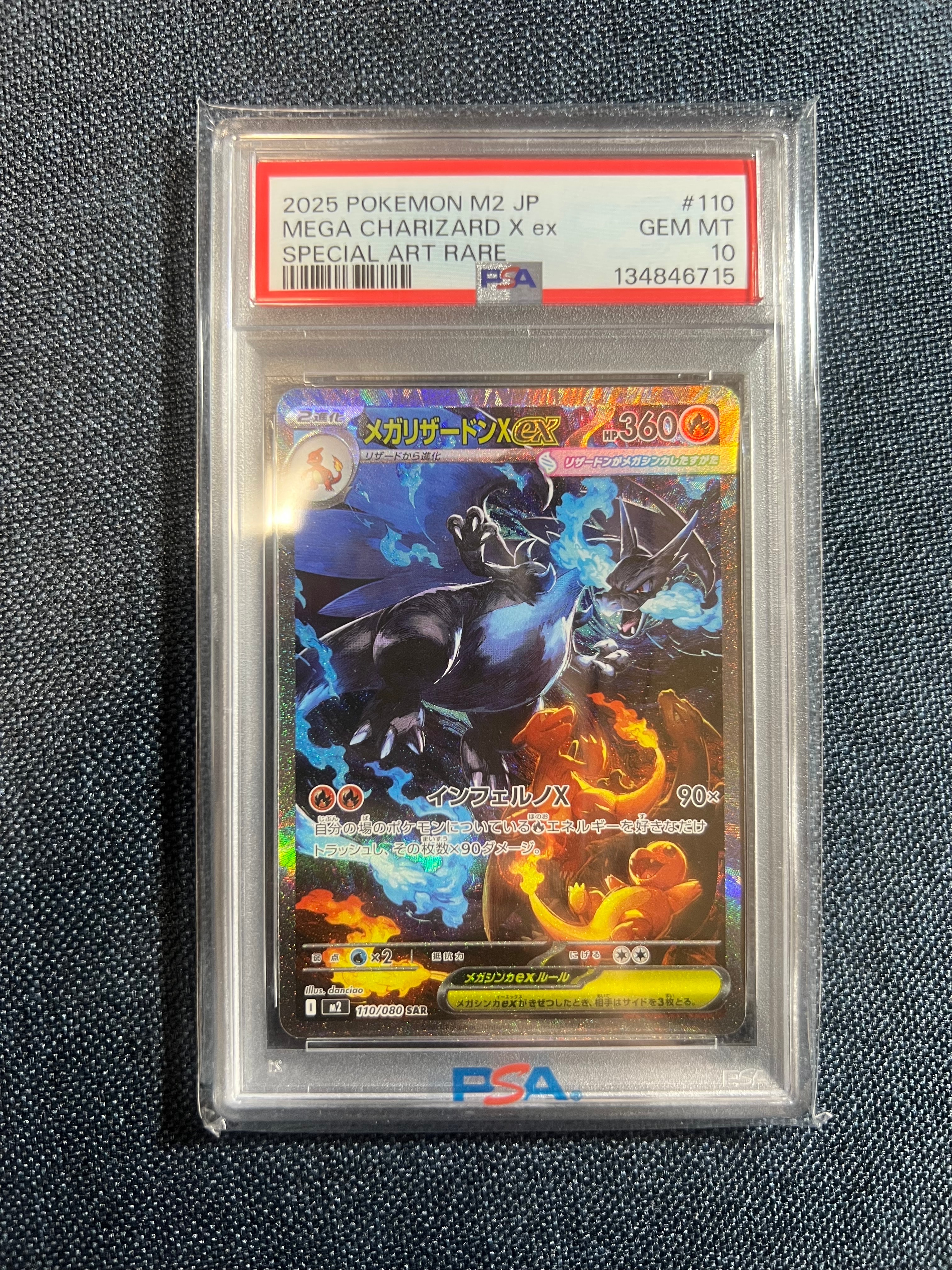 メガリザードンXex SAR [M2 110/080](拡張パック「インフェルノX」)