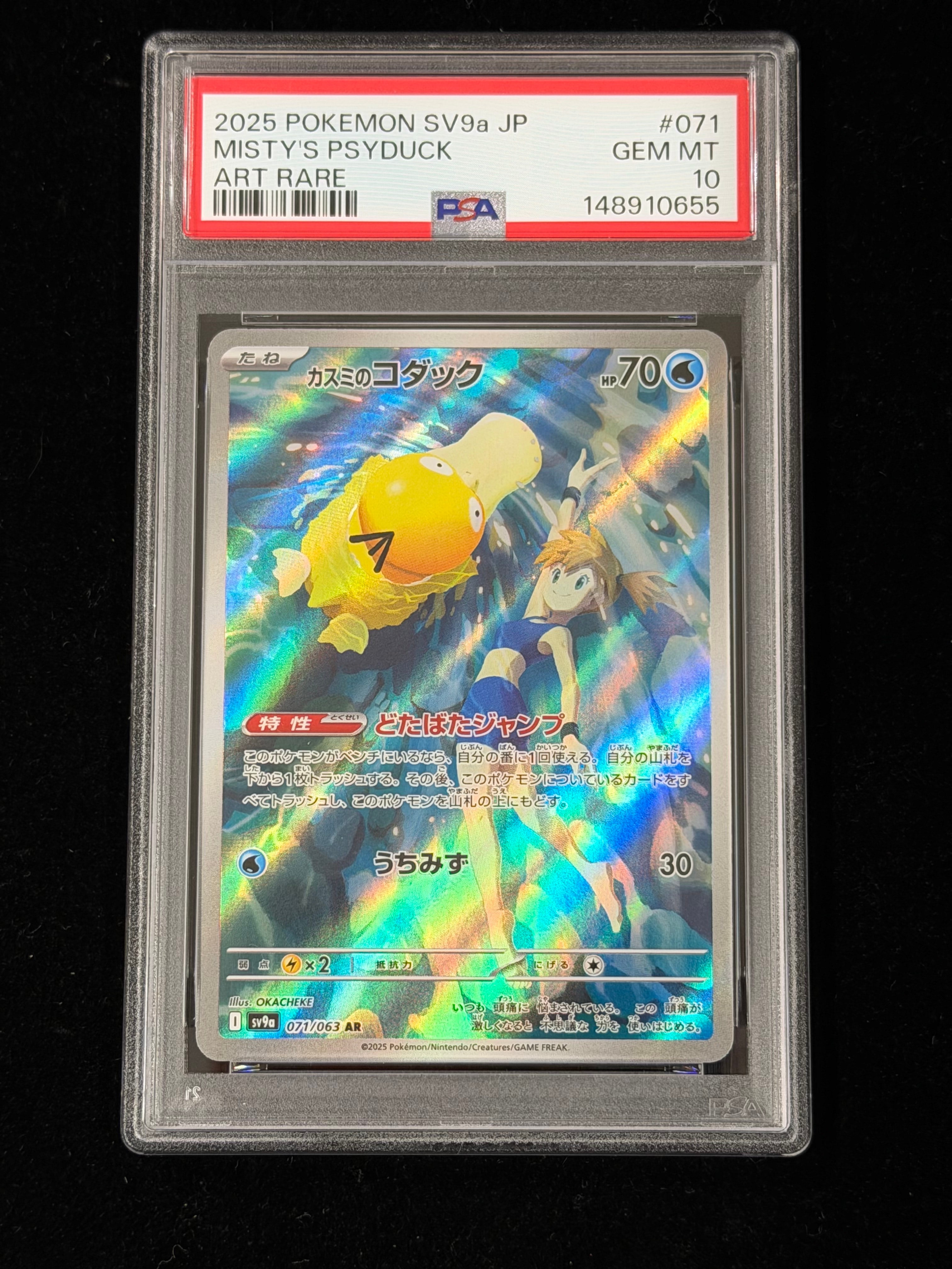 PSA10】カスミのコダック AR [SV9a 071/063](強化拡張パック「熱風の