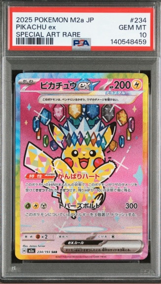 ピカチュウex SAR [M2a 234/193](ハイクラスパック「MEGAドリームex」)