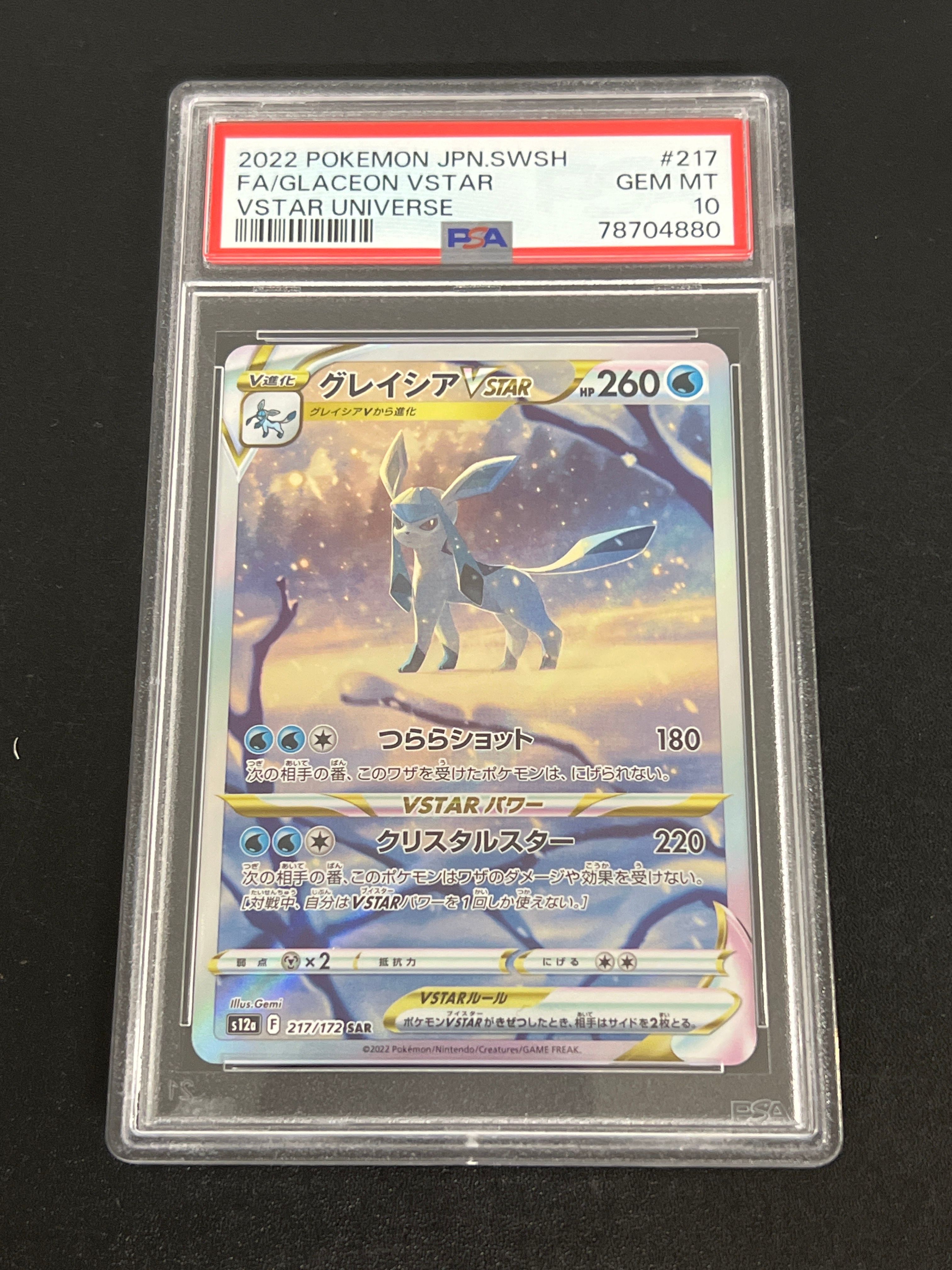 グレイシアVSTAR SAR[s12a 217/172](ハイクラスパック「VSTARユニバース」)