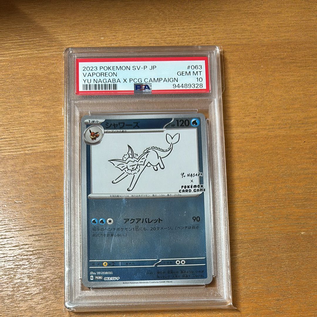 シャワーズ: プロモ [SV-P 063](「YU NAGABA×ポケモンカードゲーム」プロモーションカード「SV-P」)