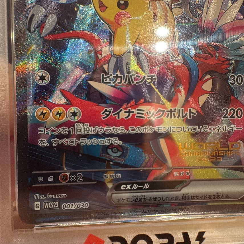 こ*こ様 2023 ポケモン WCS23 ピカチュウex #001 PSA10 PSA10 こ*こ様 2023 ポケモン WCS23 ピカチュウex #001 PSA10 PSA10