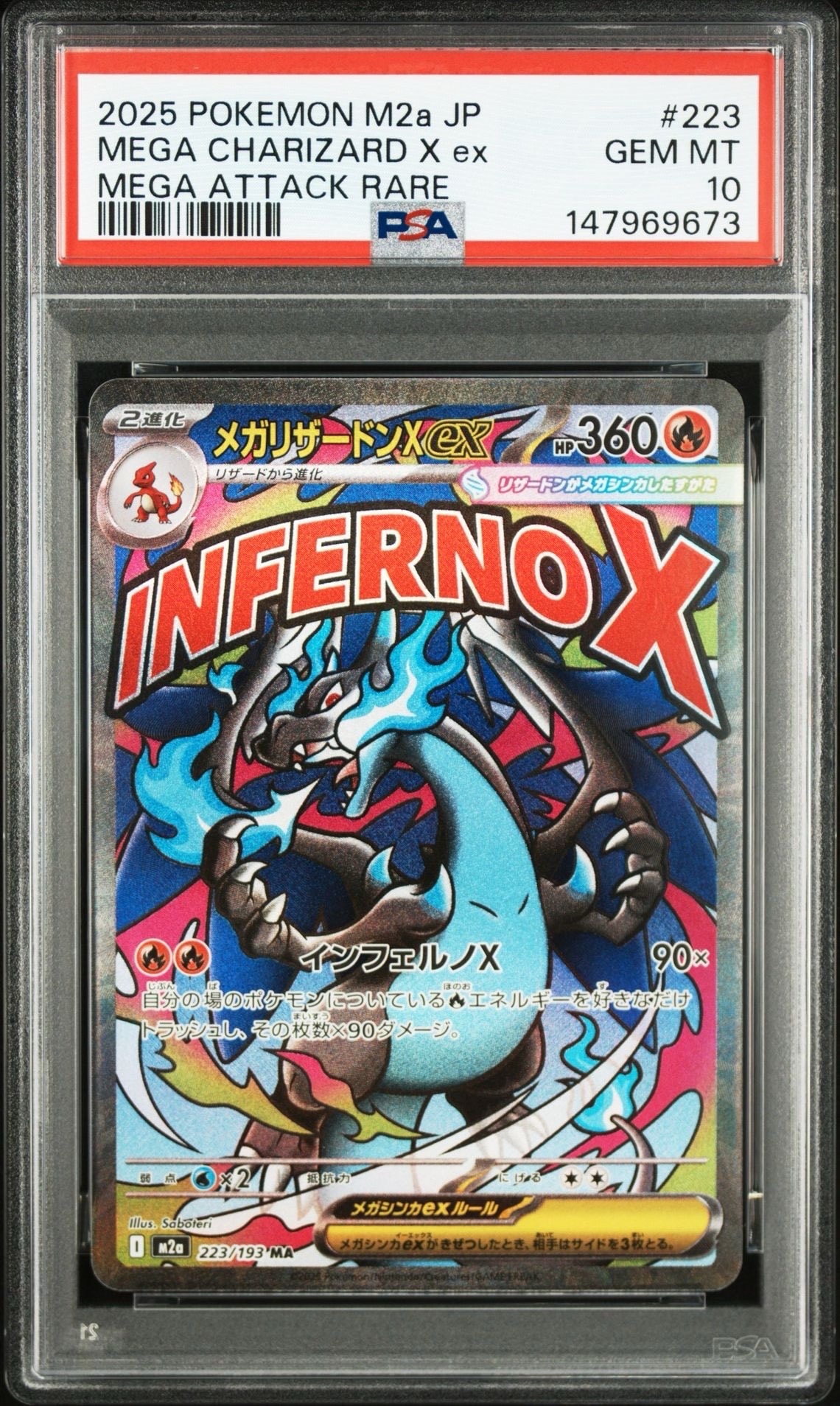 メガリザードンXex MA [M2a 223/193](ハイクラスパック「MEGAドリームex」)