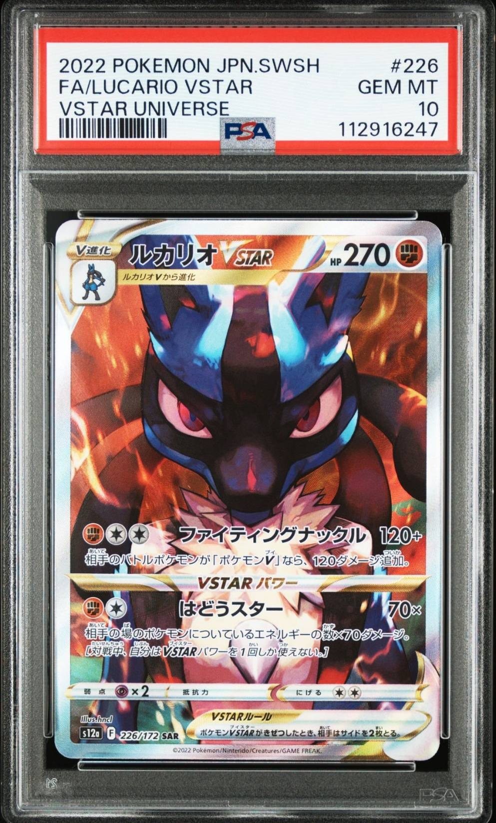 ルカリオVSTAR SAR[s12a 226/172](ハイクラスパック「VSTARユニバース」)