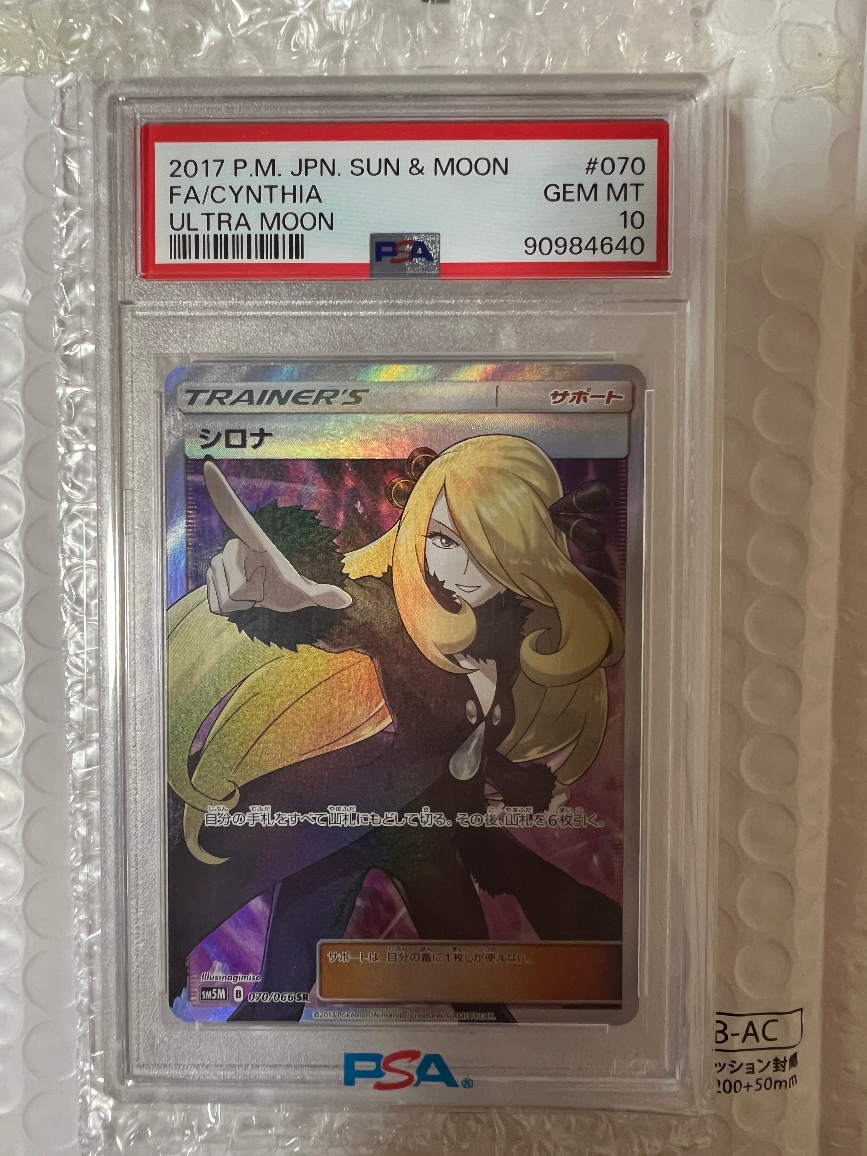 シロナ SR[SM5M 070/066](拡張パック「ウルトラムーン」)の新品/中古