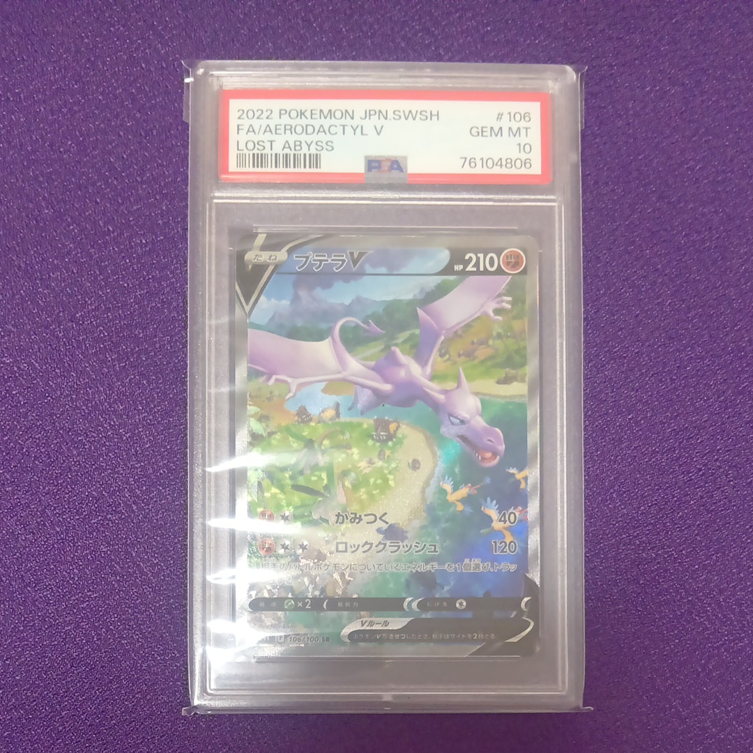 PSA10】プテラV SR: SA[S11 106/100](拡張パック「ロストアビス」) 1枚