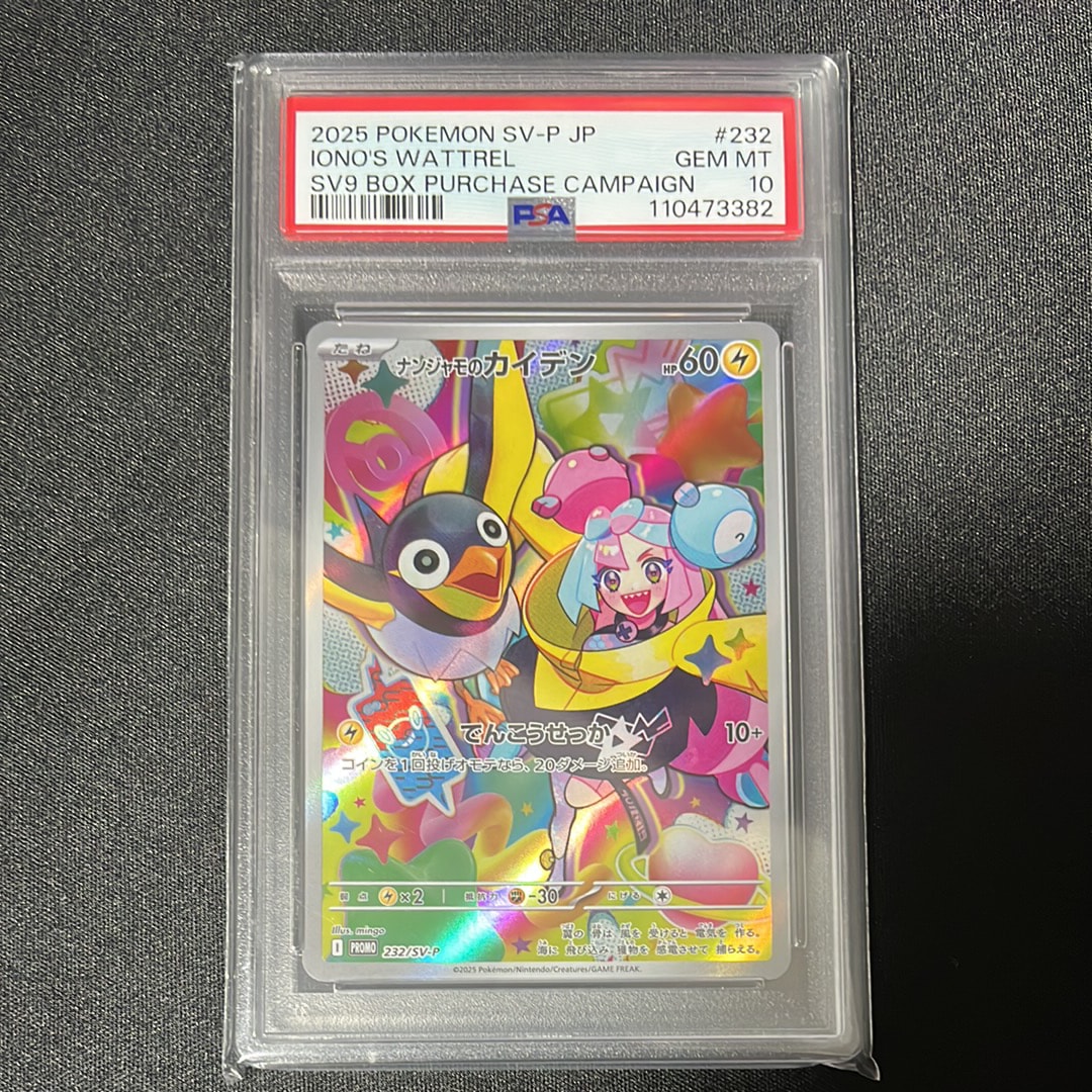 ナンジャモのカイデン P [SV-P 232](プロモーションカード「拡張パック バトルパートナーズ Box購入キャンペーン」)