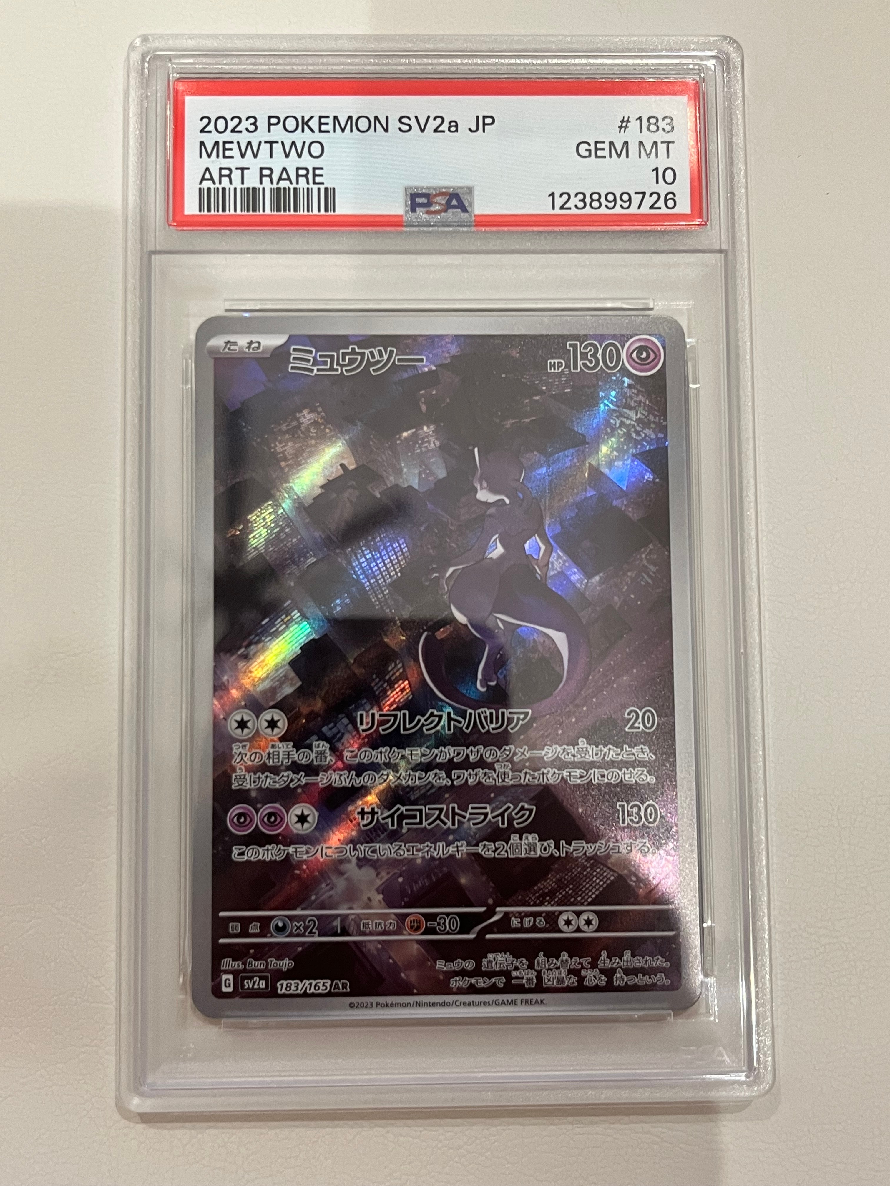 ミュウツー AR[SV2a 183/165](強化拡張パック「ポケモンカード151」)