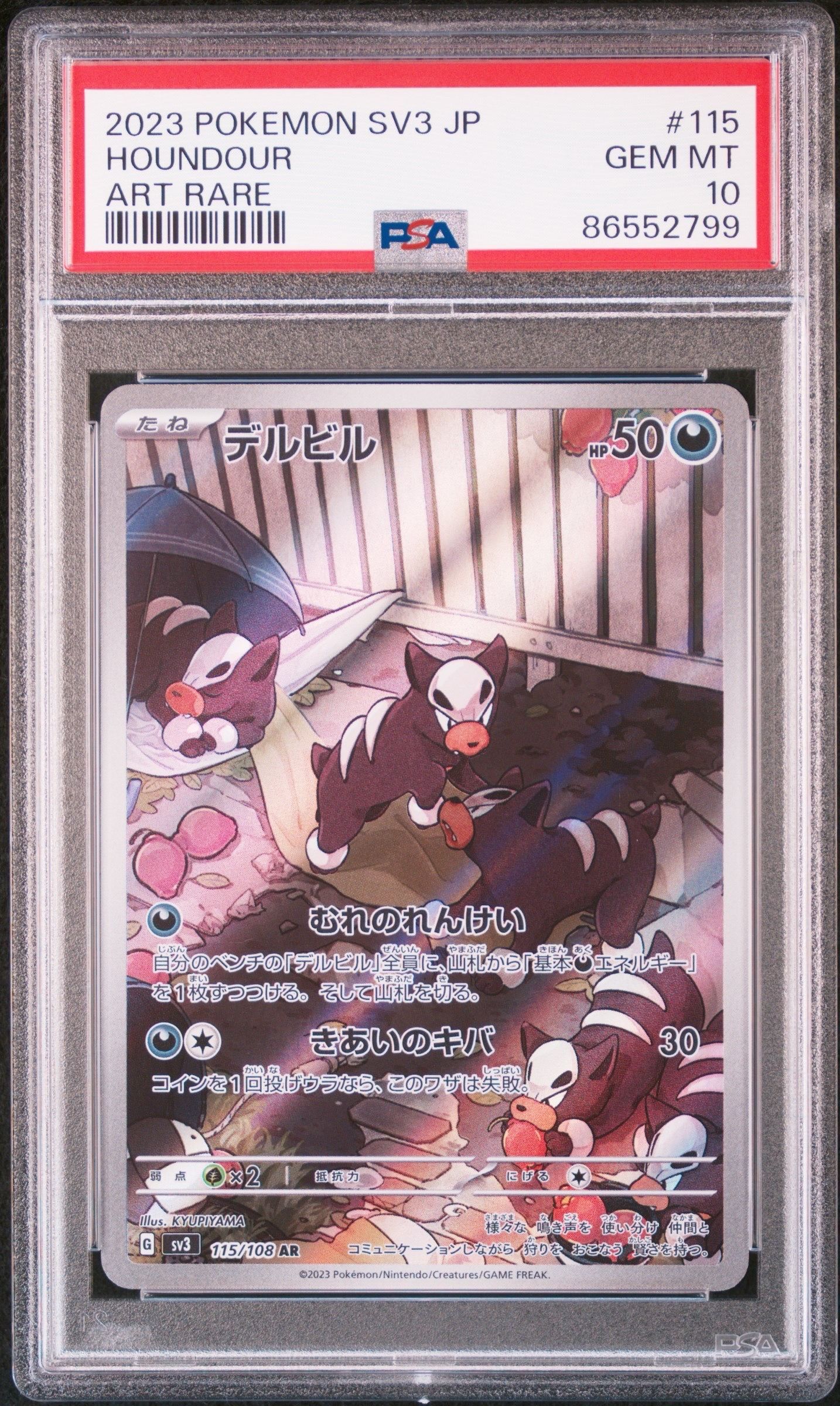 デルビル AR[SV3 115/108](拡張パック「黒炎の支配者」)