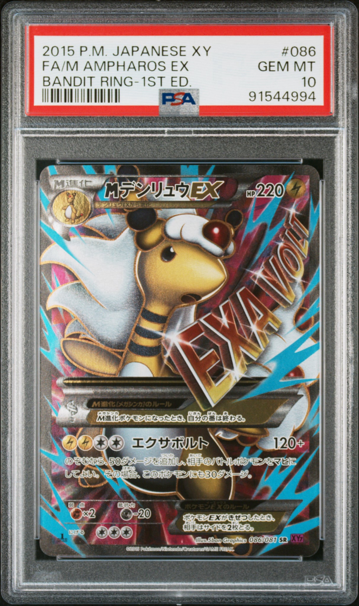 MデンリュウEX SR :1ED [XY7 086/081](拡張パック「バンデットリング」)