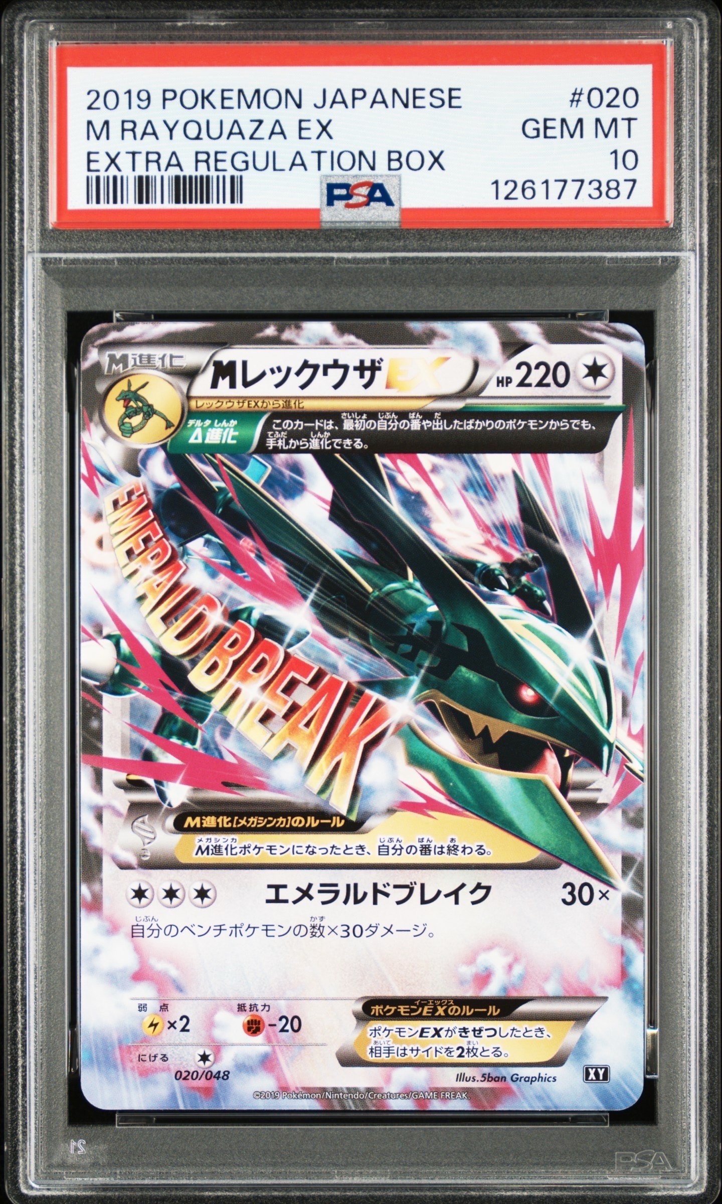 MレックウザEX [XY 020/048](BW / XY「エクストラレギュレーションBOX