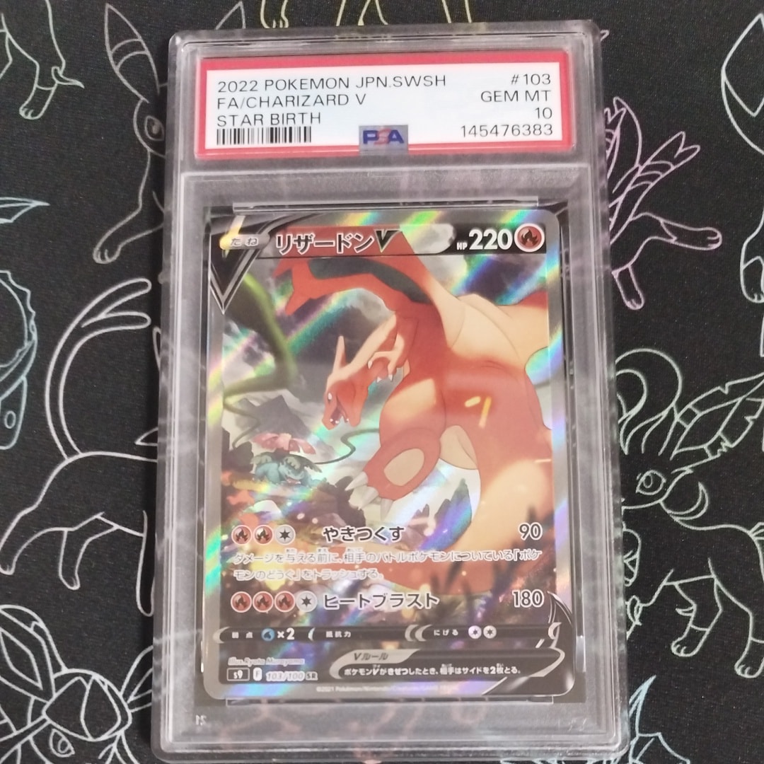 PSA10】リザードンV SR: SA[S9 103/100](拡張パック「スターバース