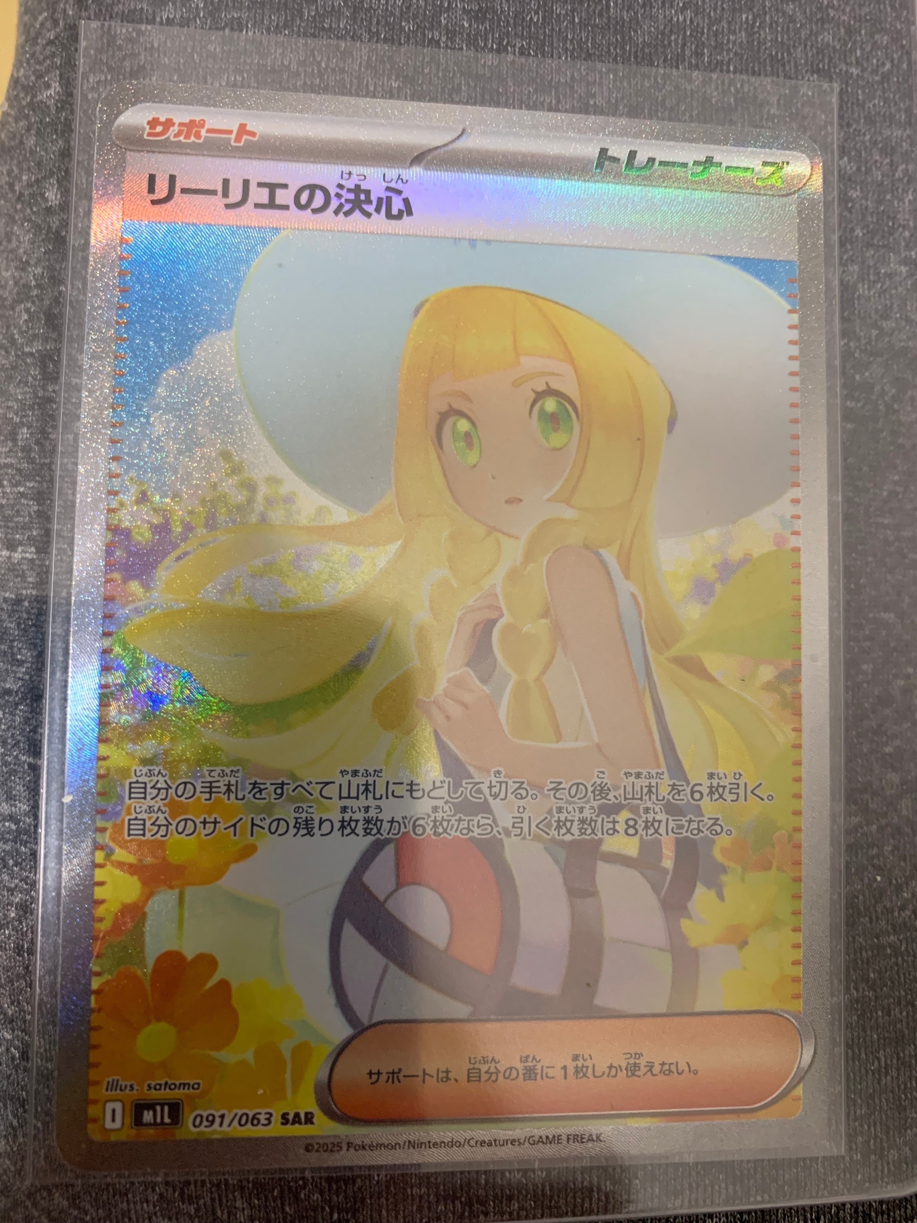 リーリエの決心 SAR [M1L 091/063](拡張パック「メガブレイブ」)
