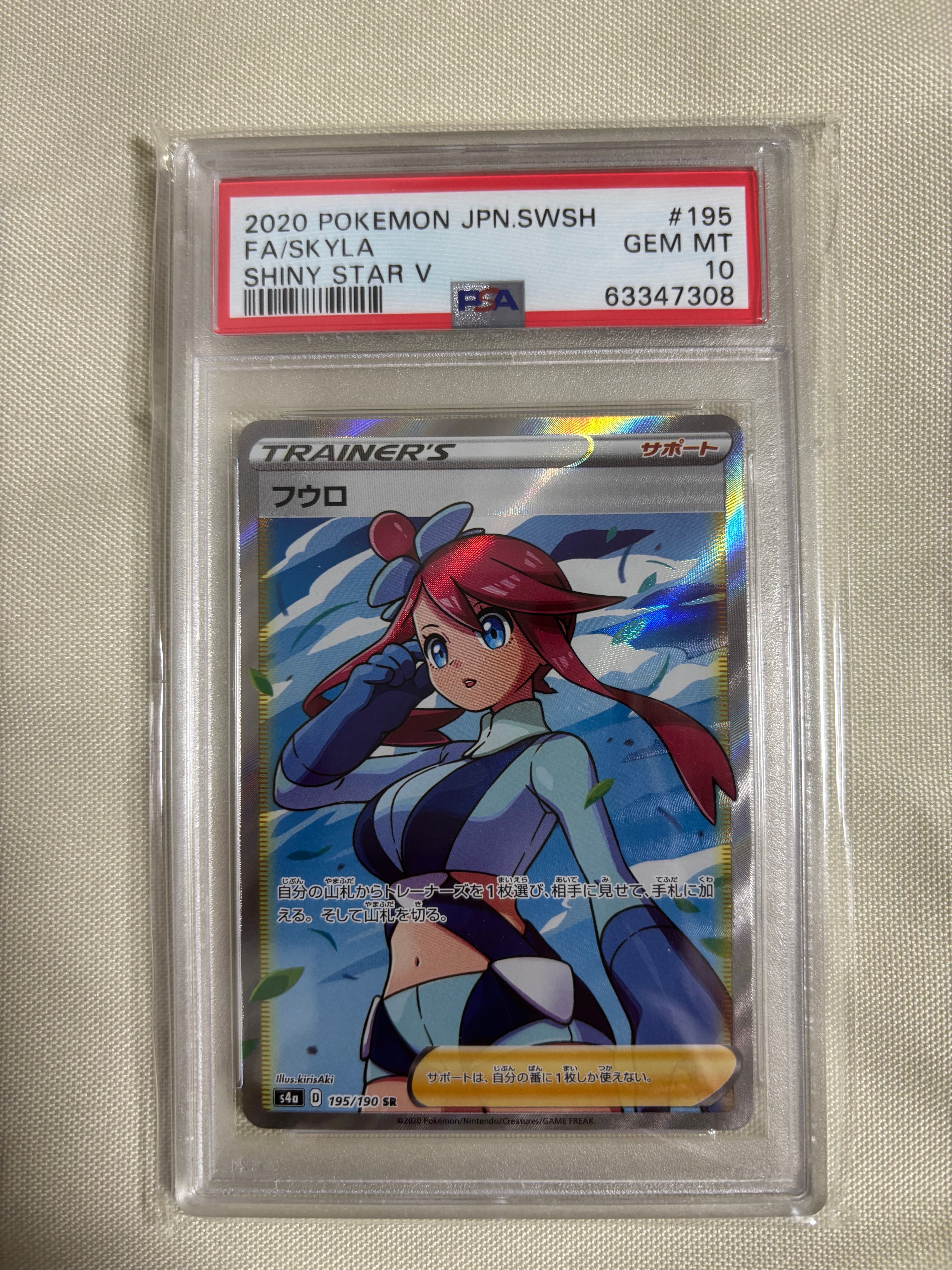 PSA10】フウロ SR[S4a 195/190](ハイクラスパック「シャイニースターV