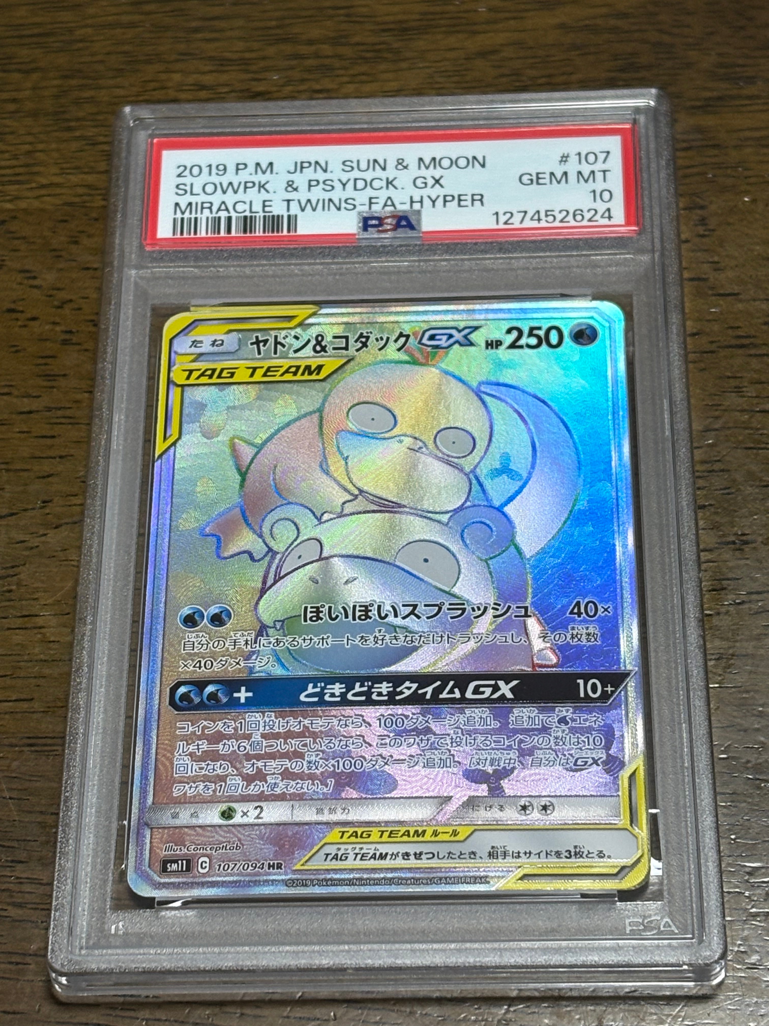ヤドン&コダックGX HR[SM11 107/094](拡張パック「ミラクルツイン」)