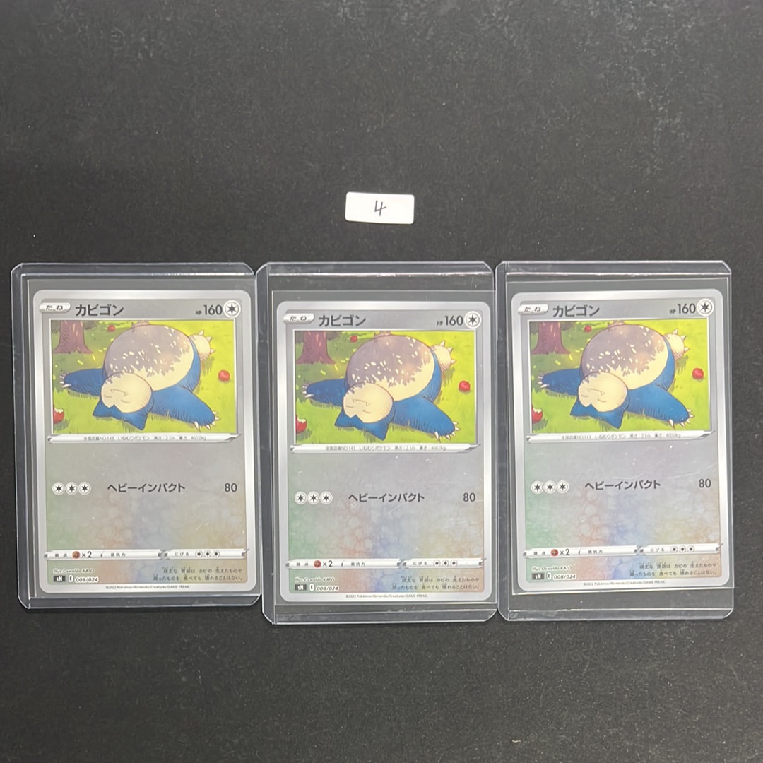 PSA10】カビゴン [SN 008/024](スタートデッキ100 コロコロコミックver