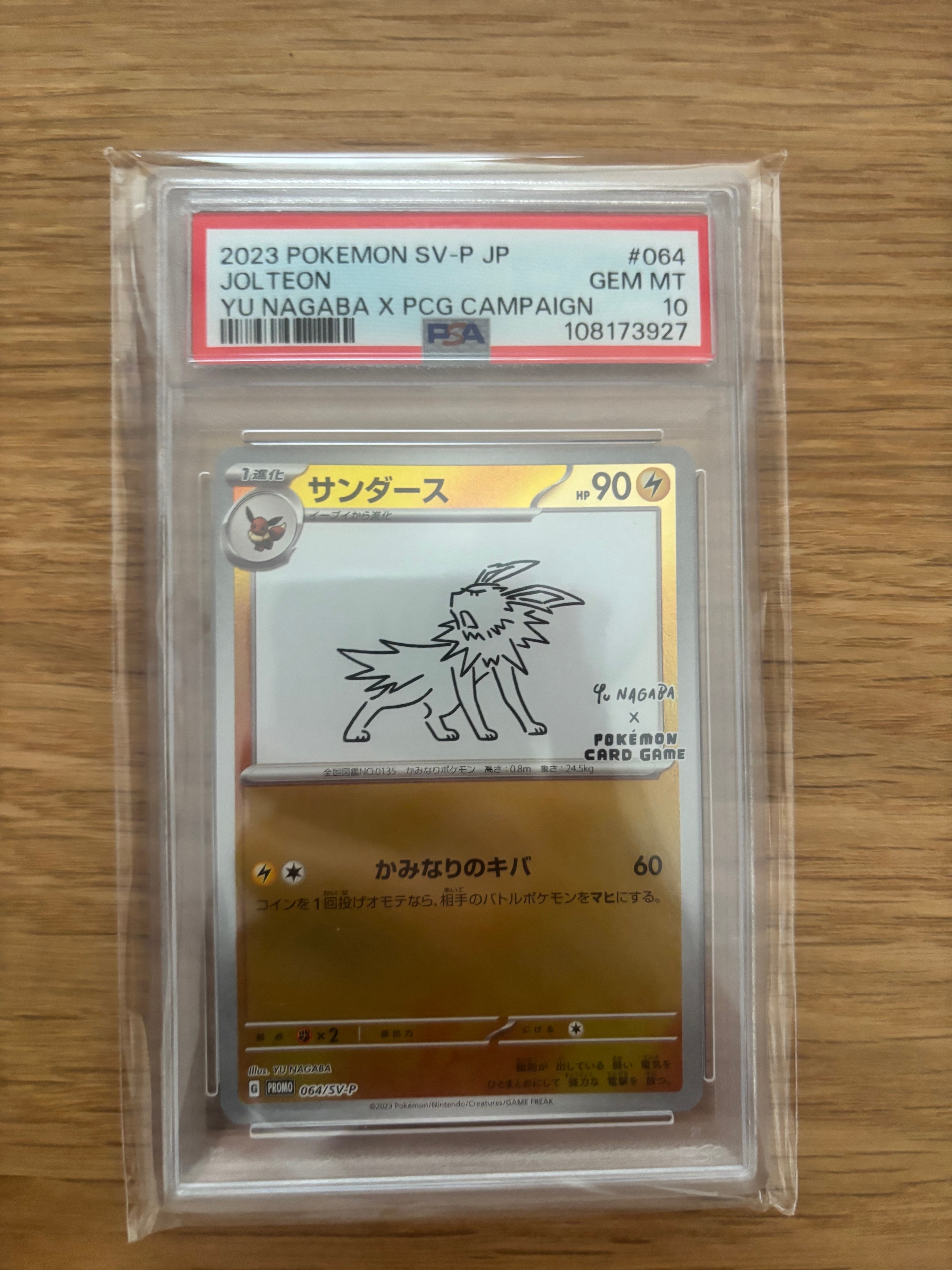 サンダース: プロモ [SV-P 064](「YU NAGABA×ポケモンカードゲーム」プロモーションカード「SV-P」)