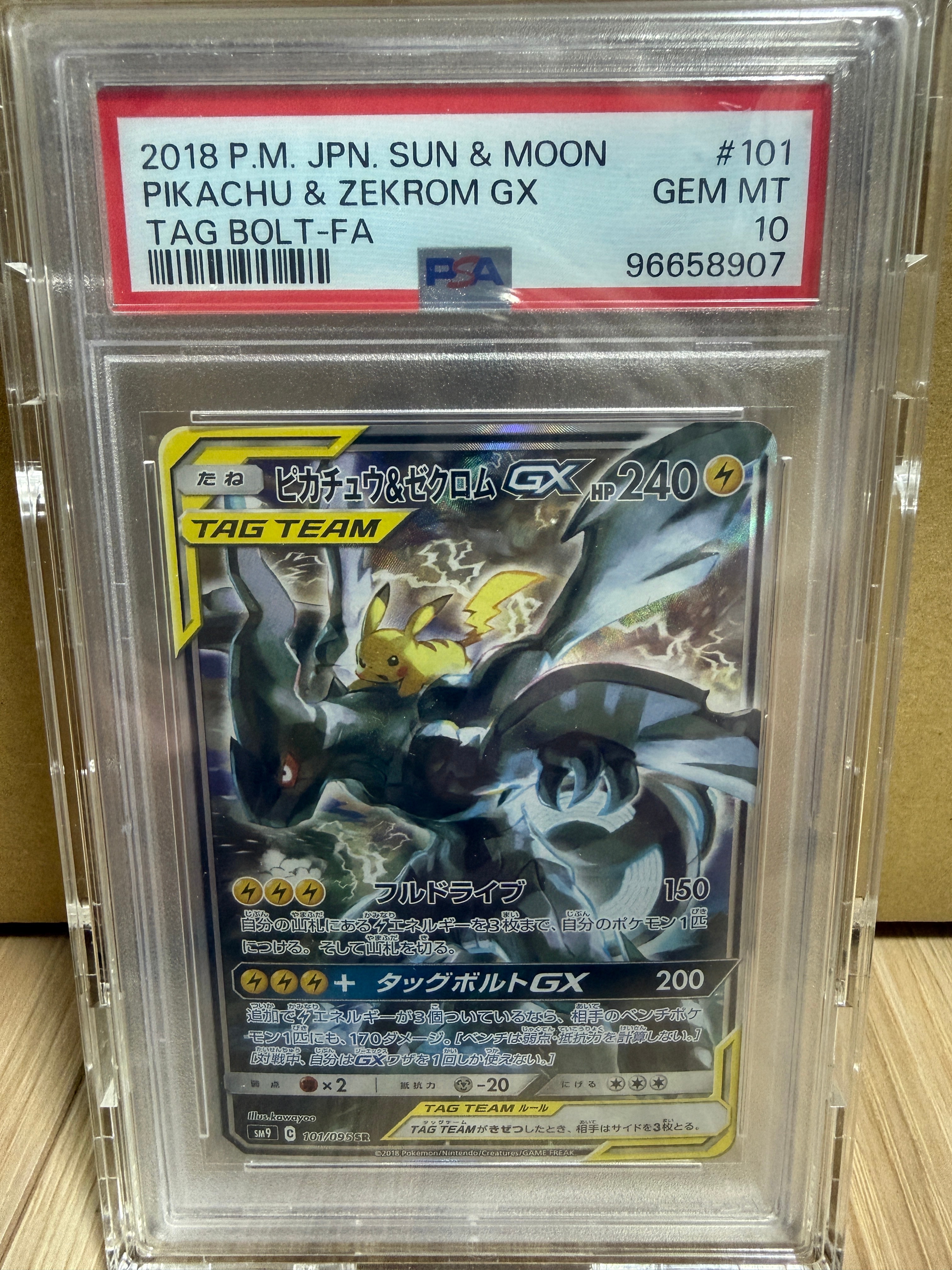 ピカチュウ&ゼクロムGX SR: SA [SM9 101/095](拡張パック「タッグボルト」)