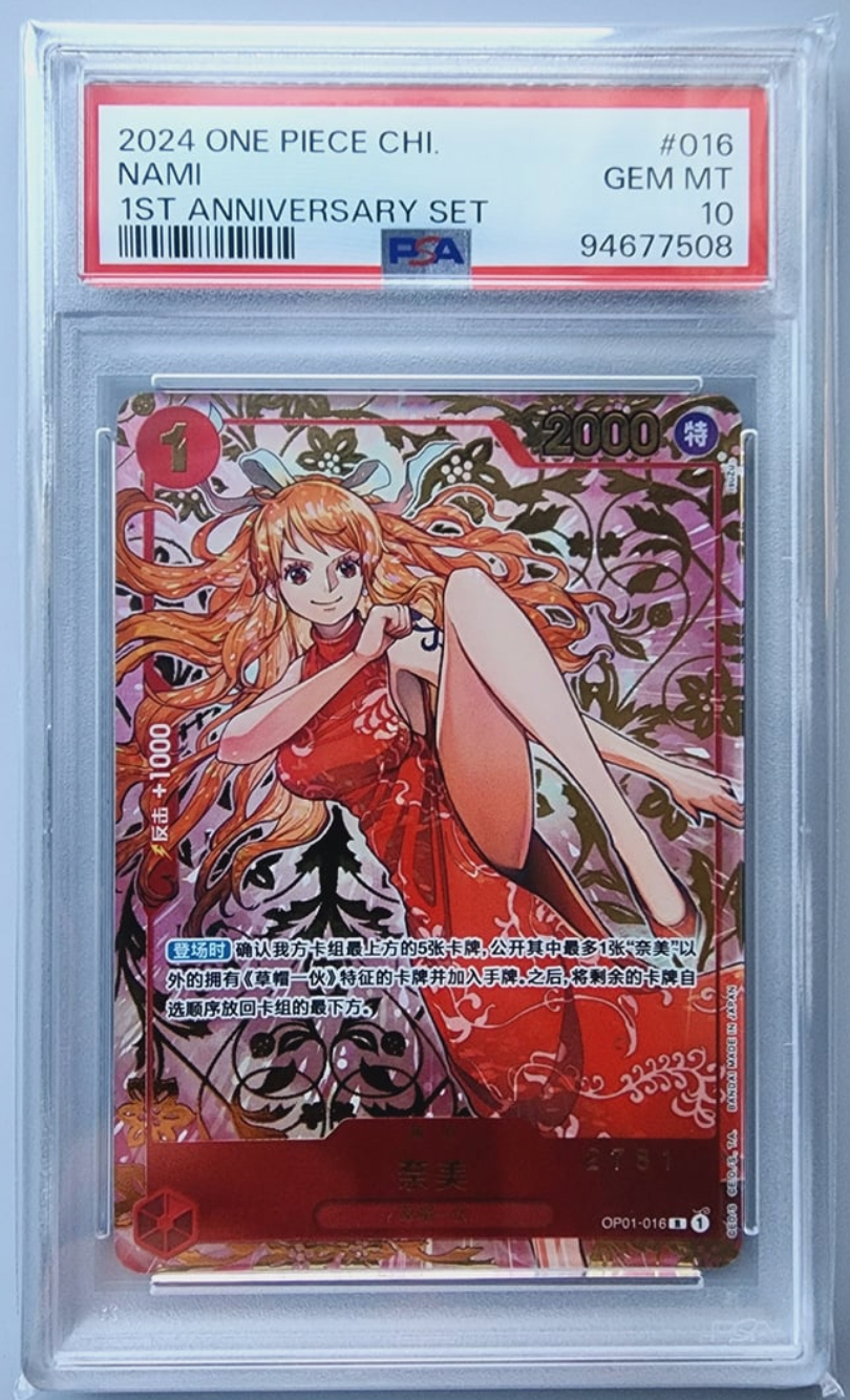 ナミ R (赤ナミ) [OP01‐016]【中国語版】(1st アニバーサリーセット)