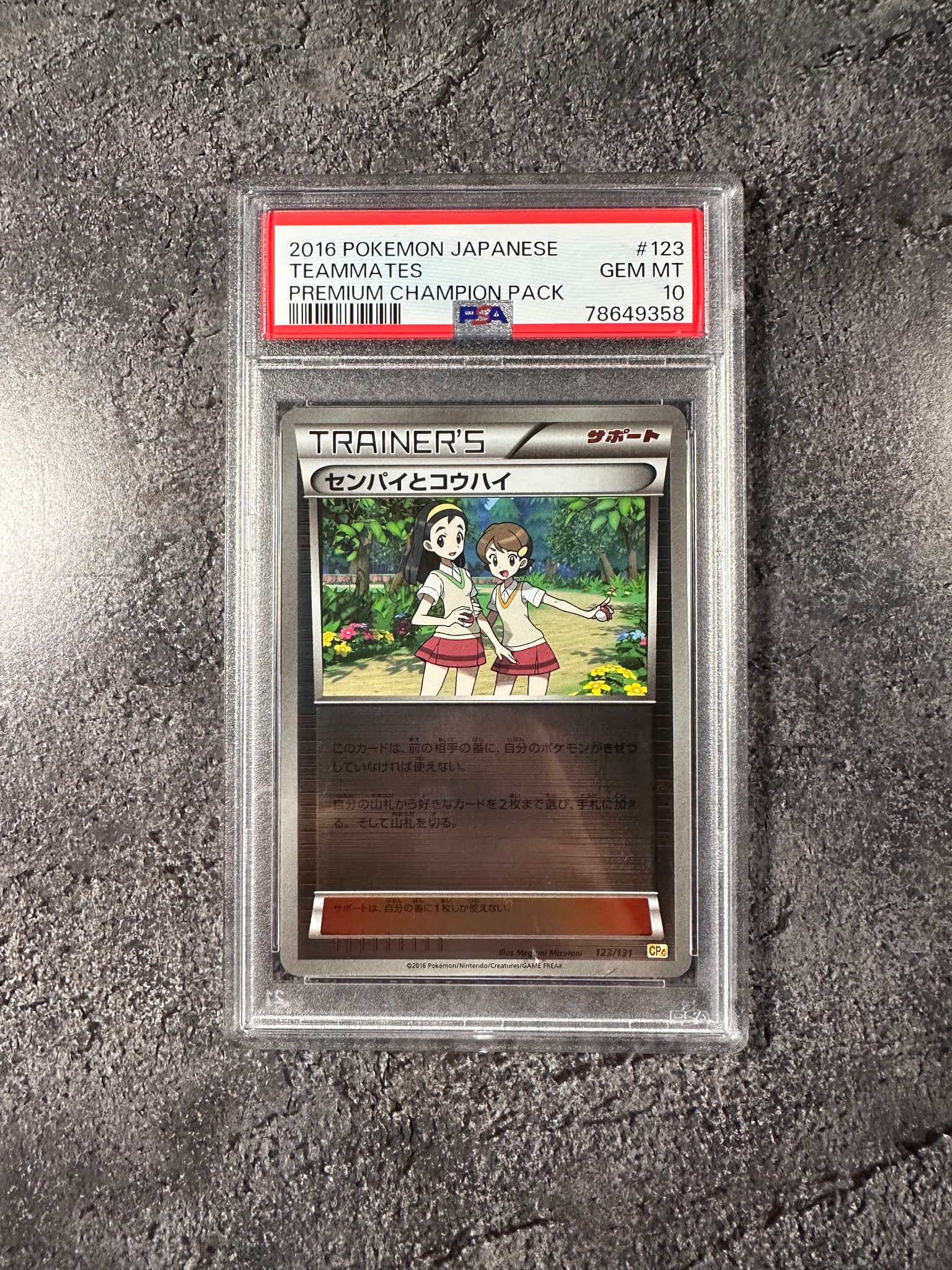 センパイとコウハイ [CP4 123/131](プレミアムチャンピオンパック PSA10】センパイとコウハイ [CP4 123/131](プレミアムチャンピオン