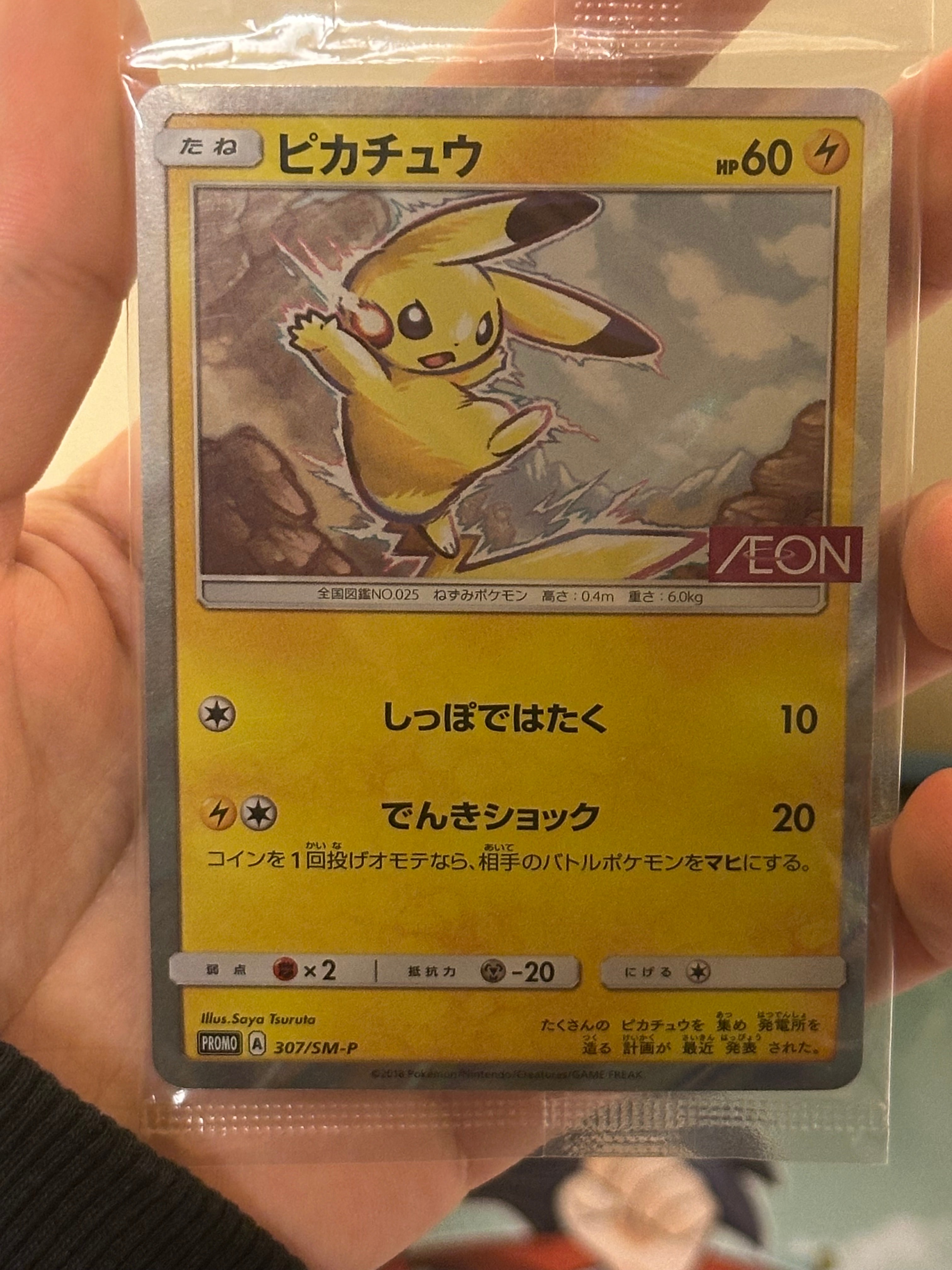 PSA9】ピカチュウ: プロモ [SM-P 307](プロモーションカード「SM-P