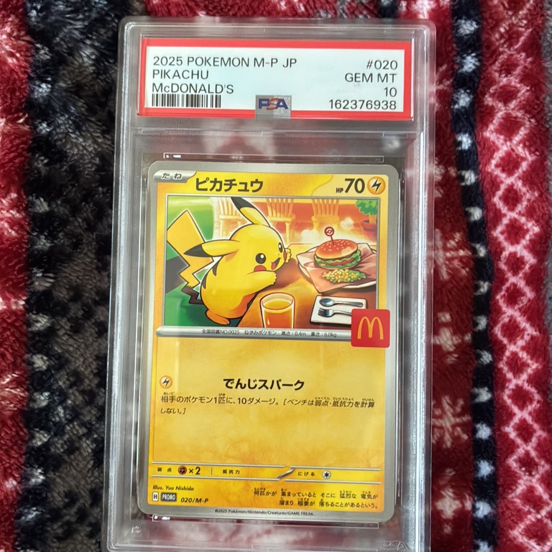 PSA10】ピカチュウ P [M-P 020](プロモカードパック「マクドナルド