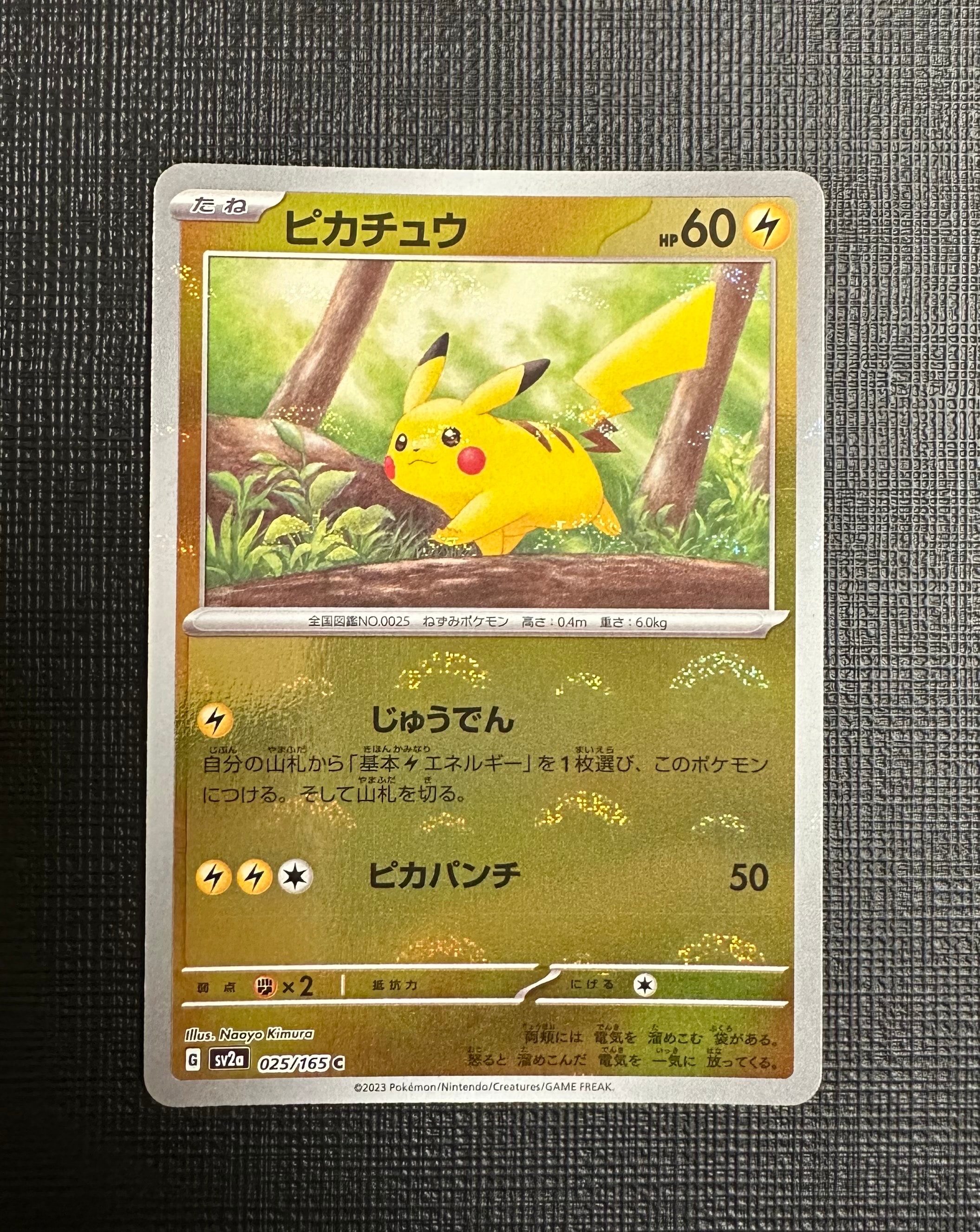 ピカチュウ C: モンスターボールミラー[SV2a 025/165](強化拡張パック「ポケモンカード151」)