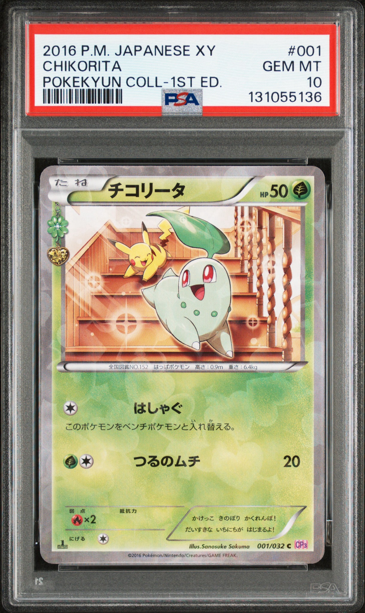 チコリータ C :1ED [CP3 001/032](コンセプトパック「ポケキュン