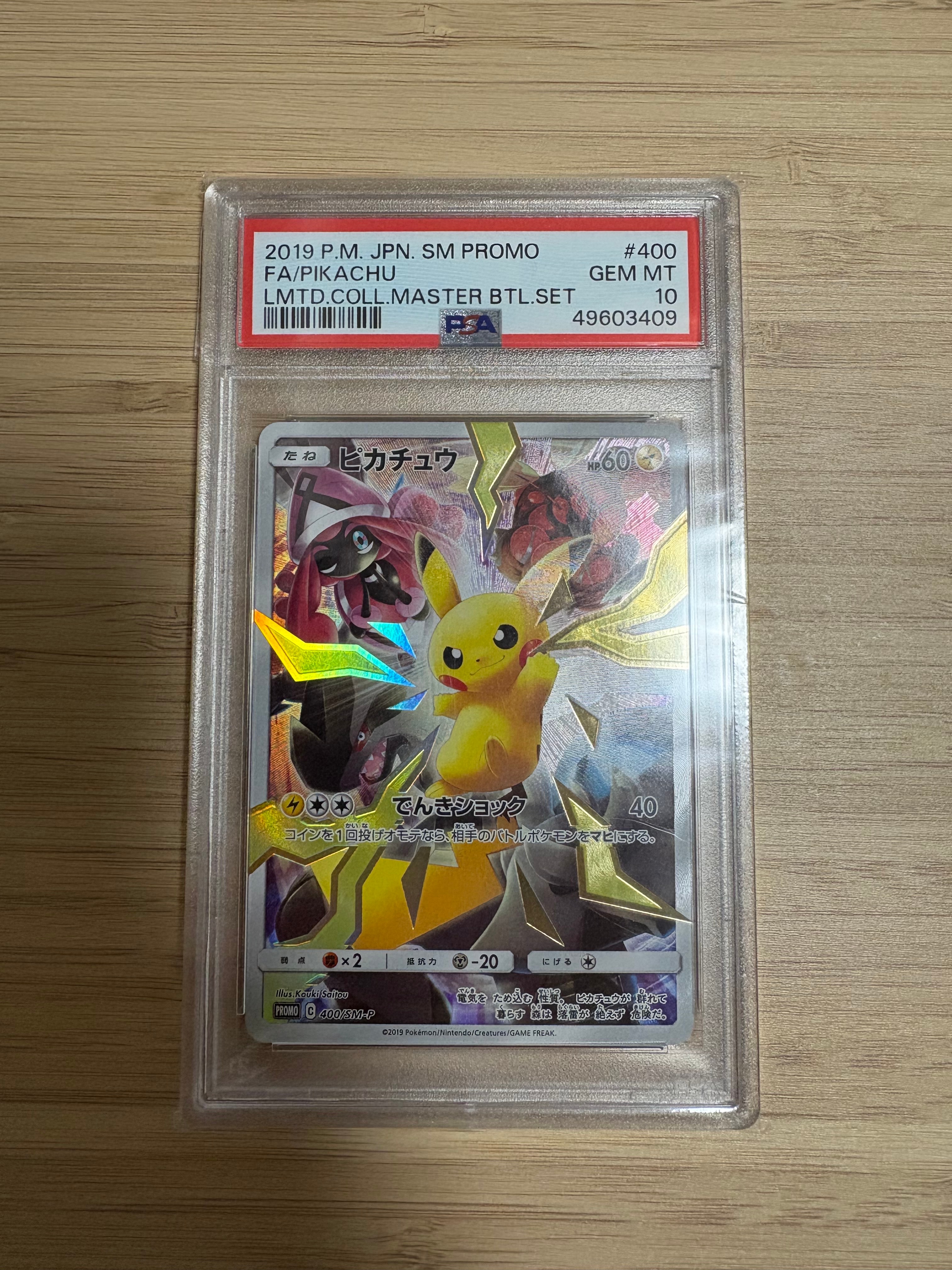 ピカチュウ: プロモ[SM-P 400](プロモーションカード「SM-P」)