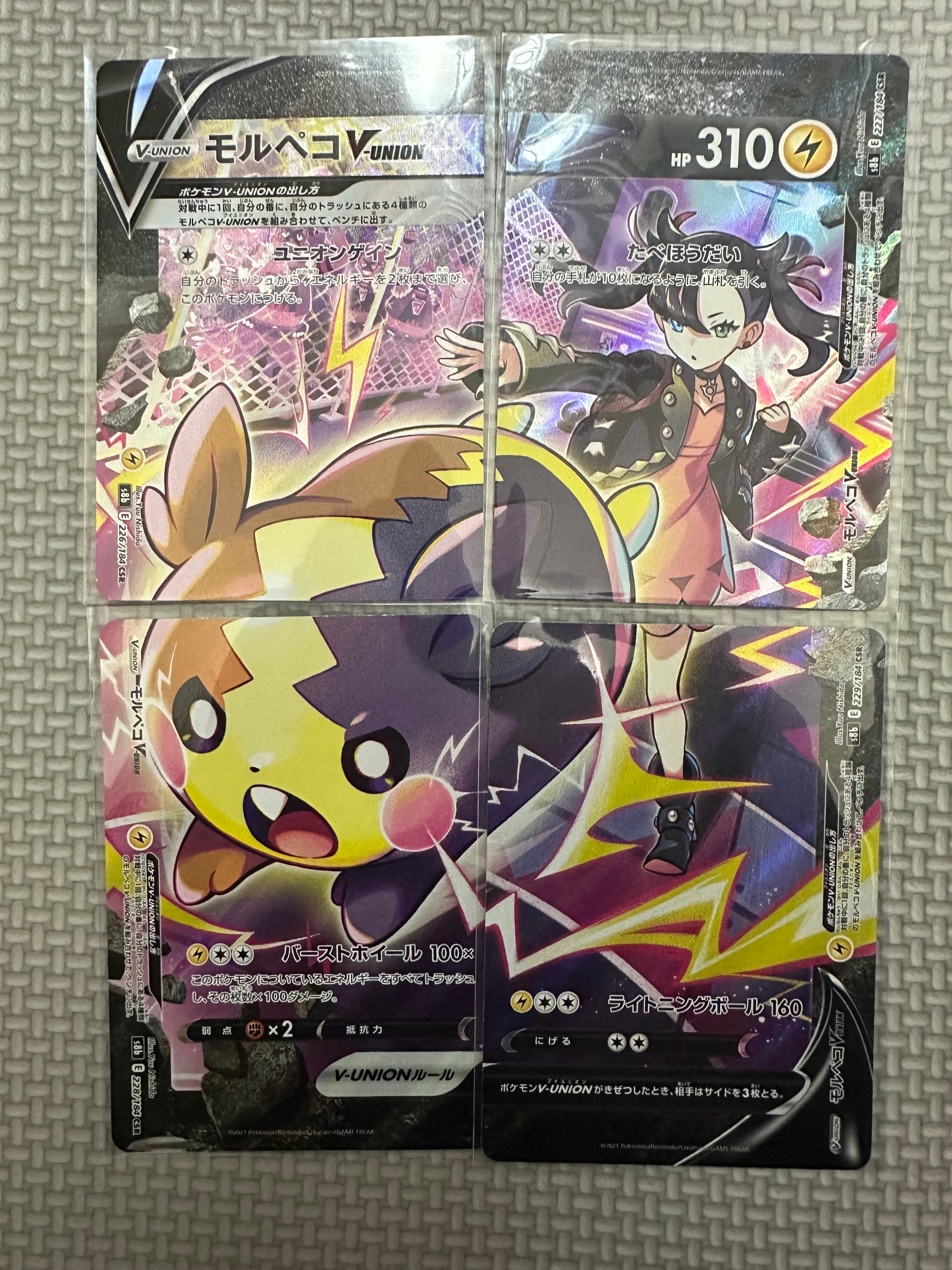 モルペコV-UNION CSR[S8b 226-229/184](ハイクラスパック「VMAXクライマックス」)