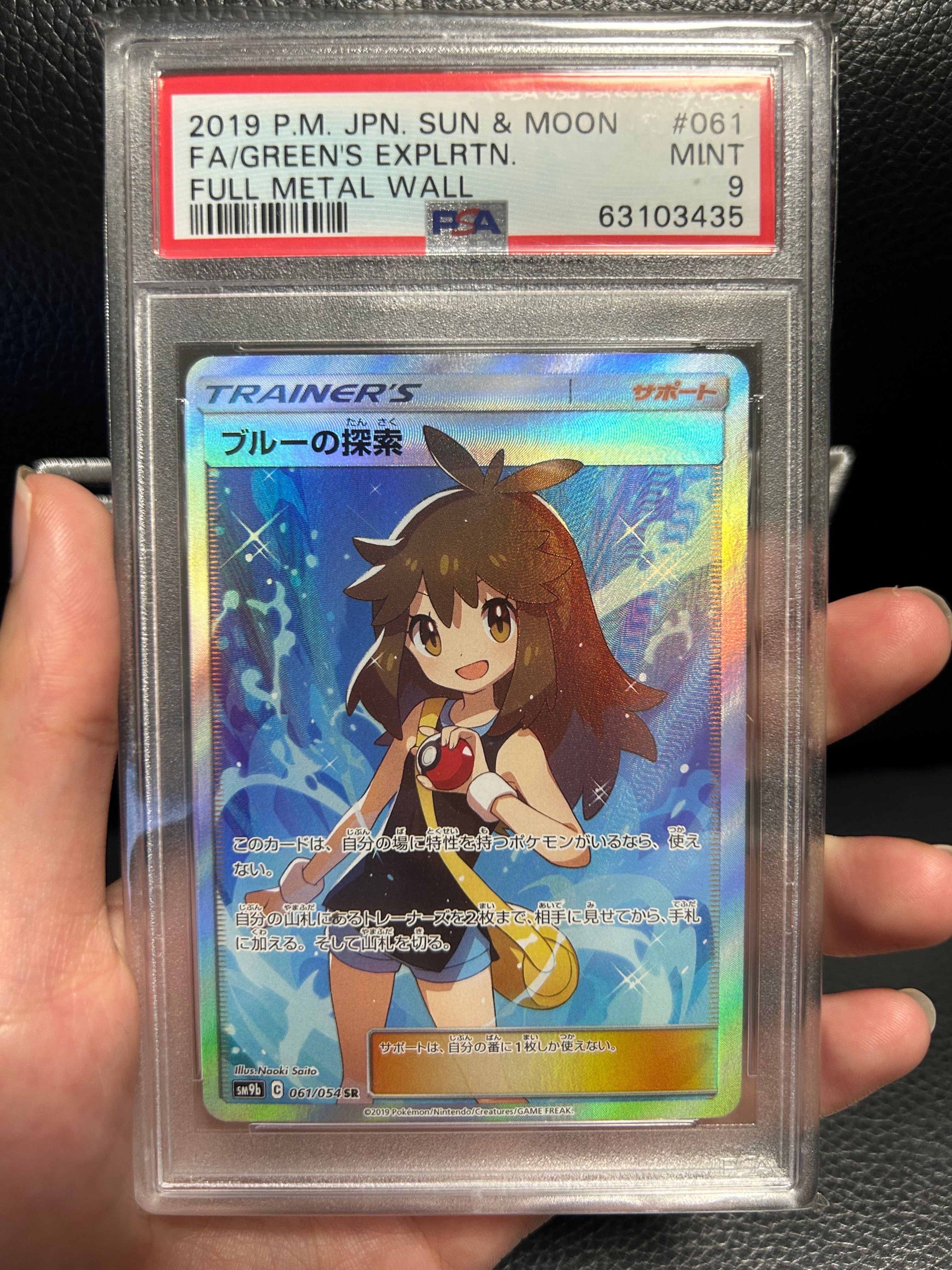 ブルーの探索 SR[SM9b 061/054](強化拡張パック「フルメタルウォール」)