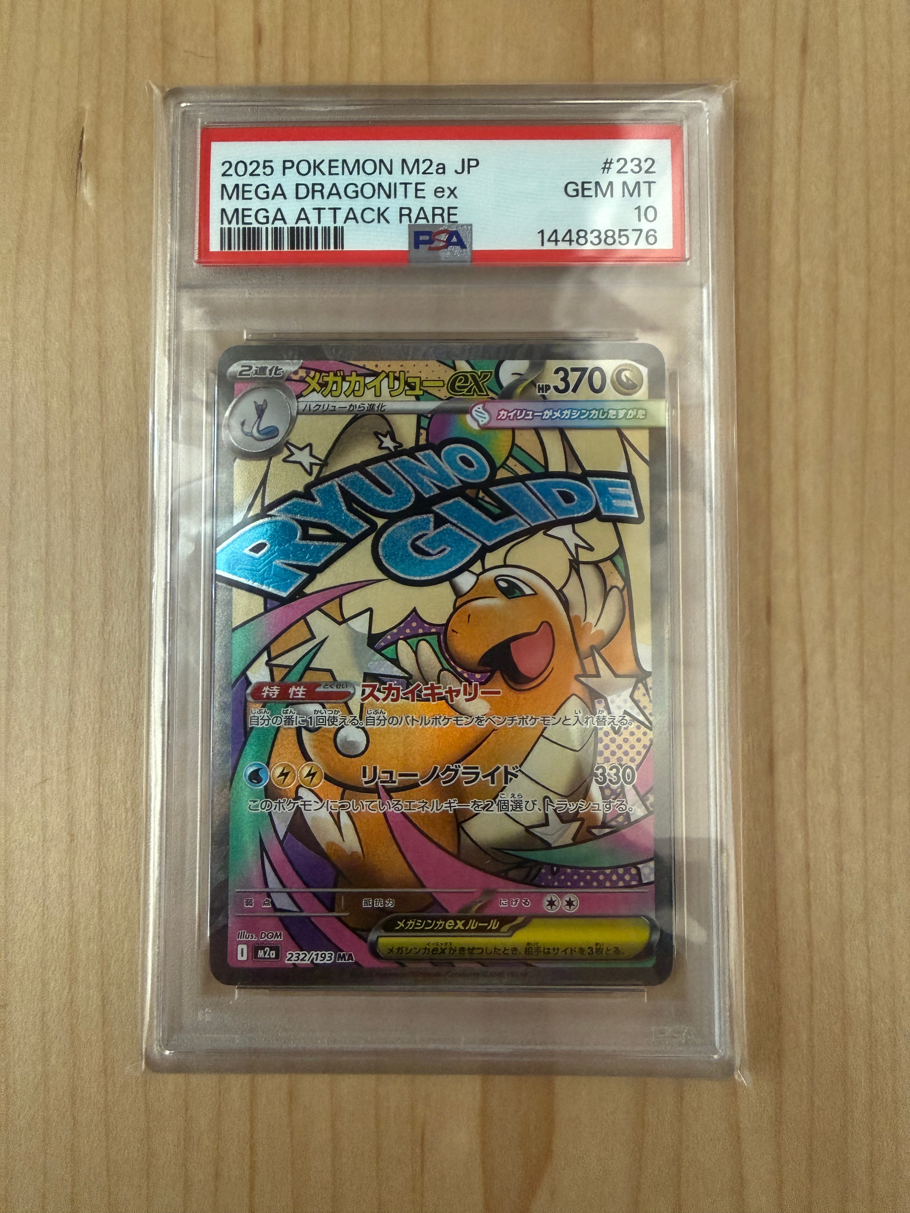 メガカイリューex MA [M2a 232/193](ハイクラスパック「MEGAドリームex」)