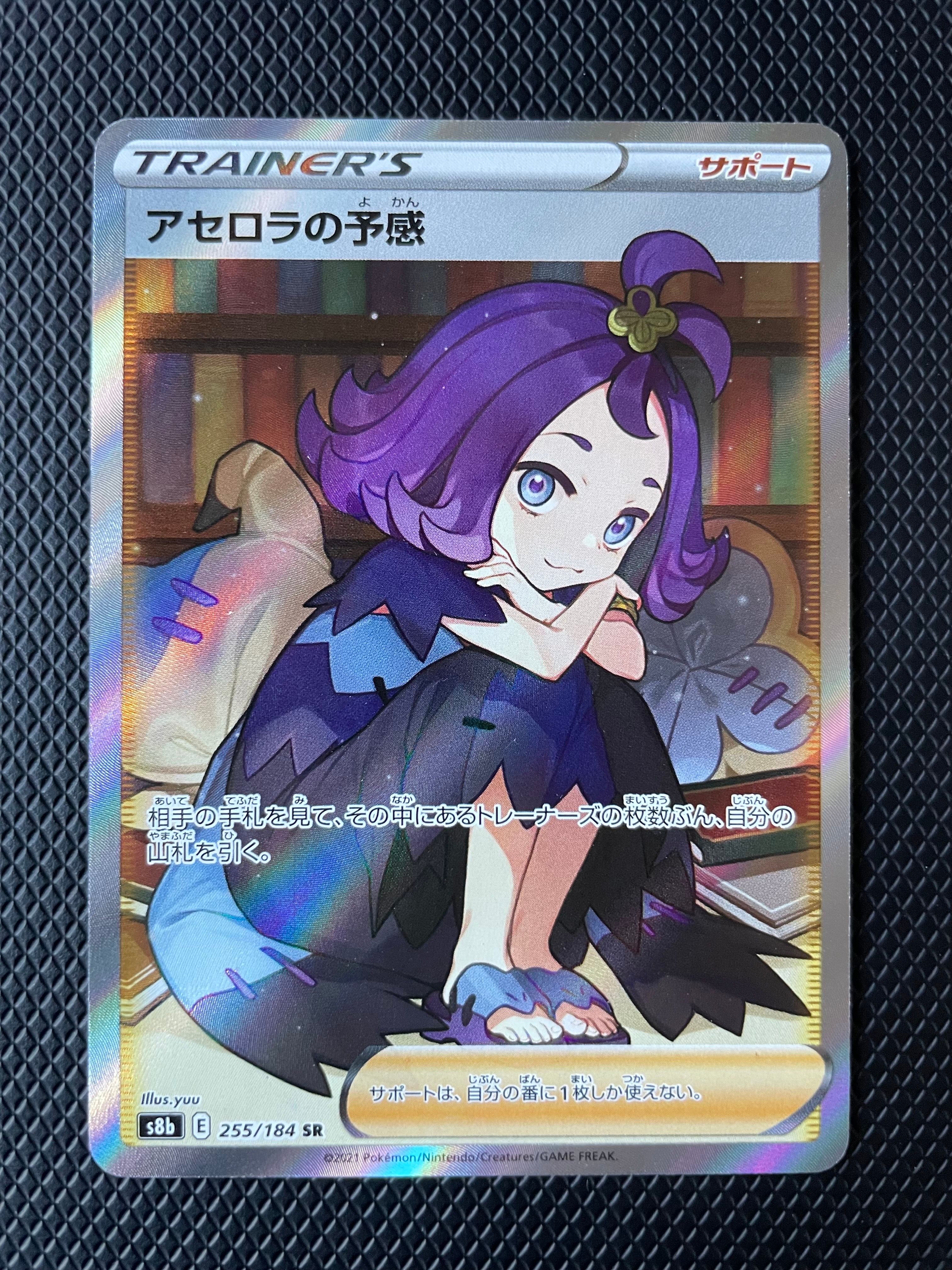 アセロラの予感 SR[S8b 255/184](ハイクラスパック「VMAXクライマックス」)