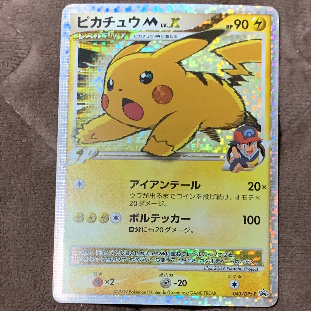 ピカチュウM ムービー　プロモ　012/022 043/Dpt-P ポケカ ピカチュウM ムービー LV.X: プロモ[DPt-P 043/DPt-P](プロモーション