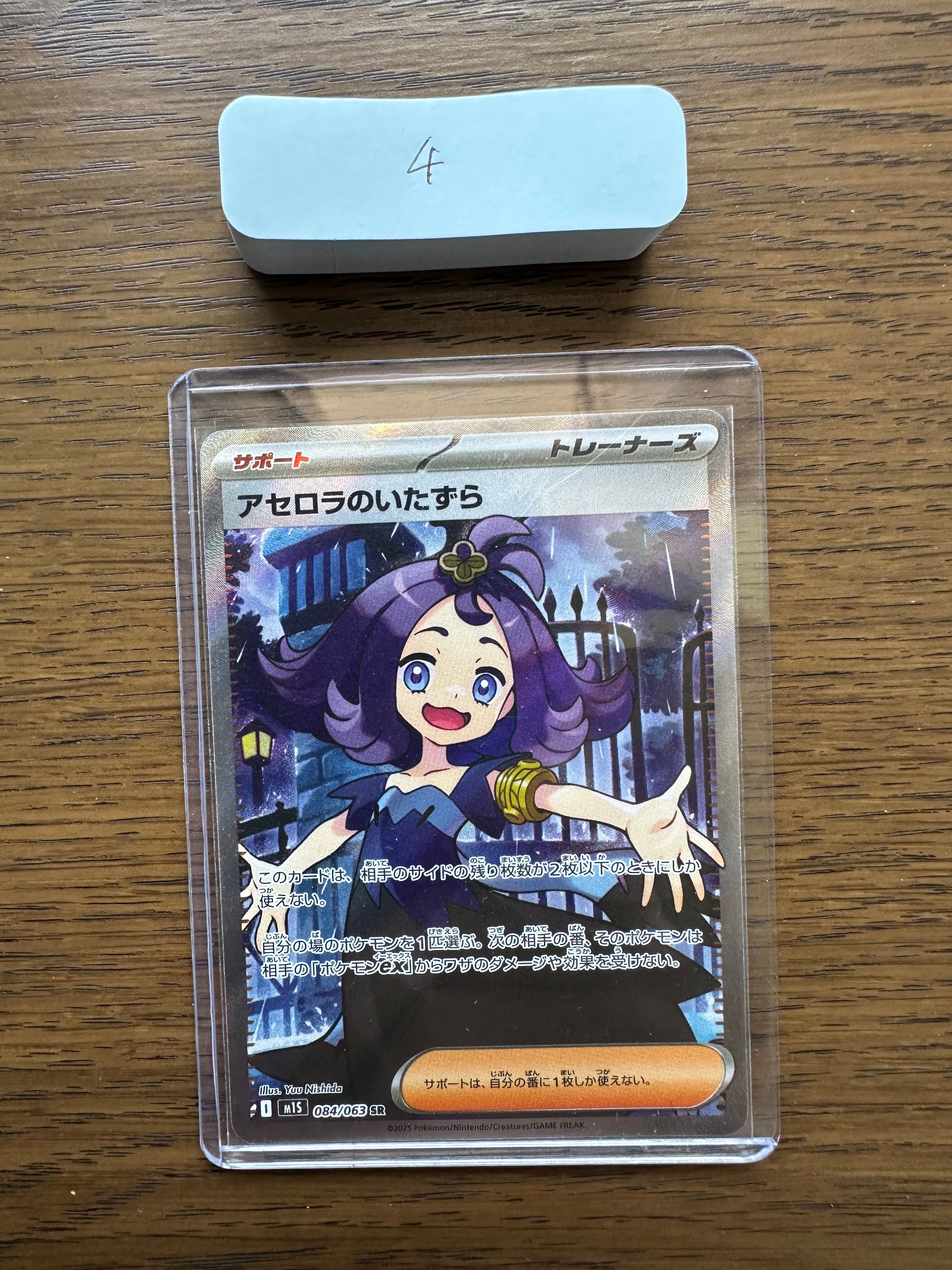 アセロラのいたずら SR [M1S 084/063](拡張パック「メガシンフォニア」)