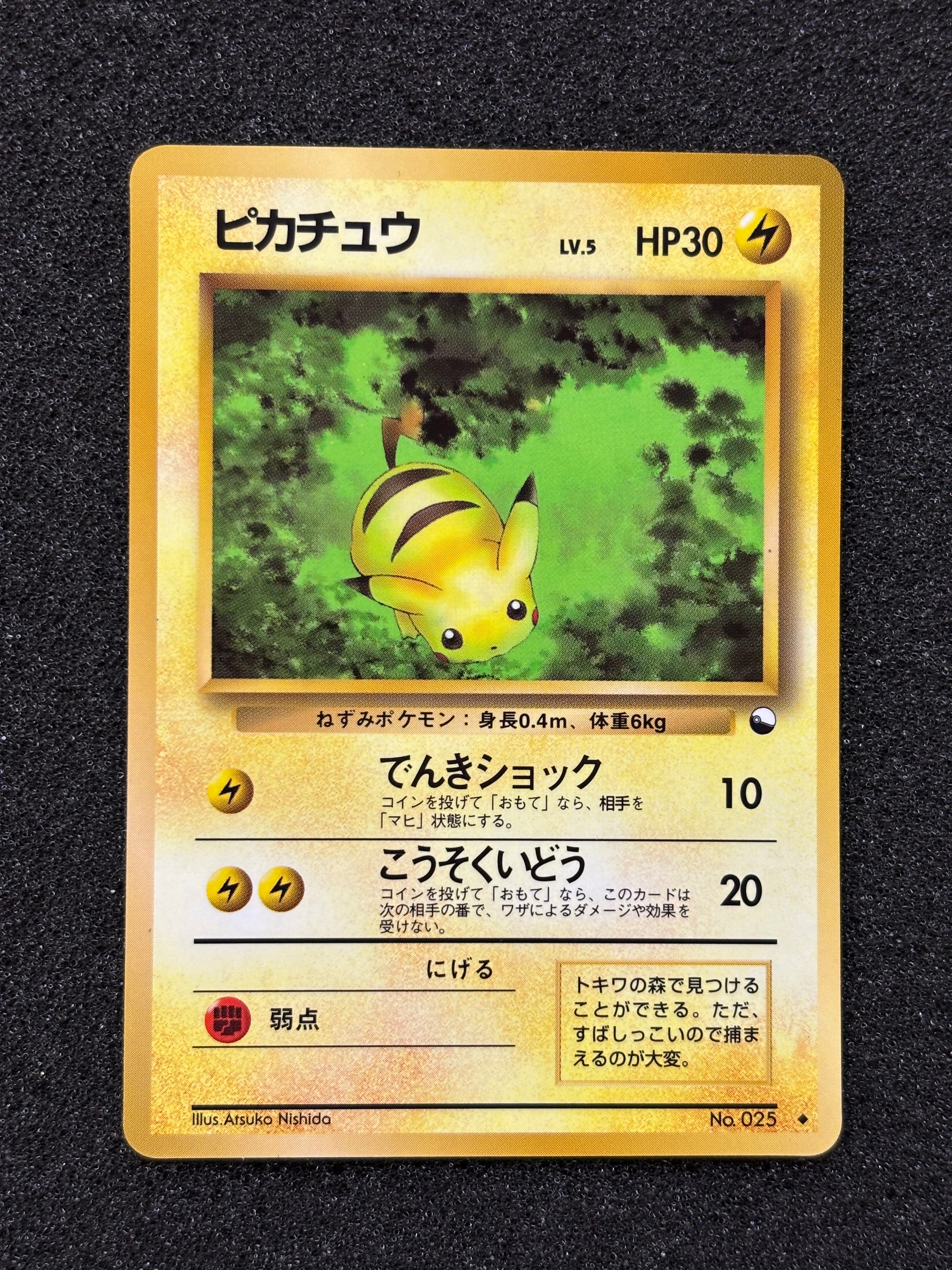 【PSA9】　ピカチュウ 旧裏 拡張シート青 ● ベイビィピカチュウ 状態D】ピカチュウ ◇ : 旧裏 [PMCG-Blue No.025](拡張シート「青版