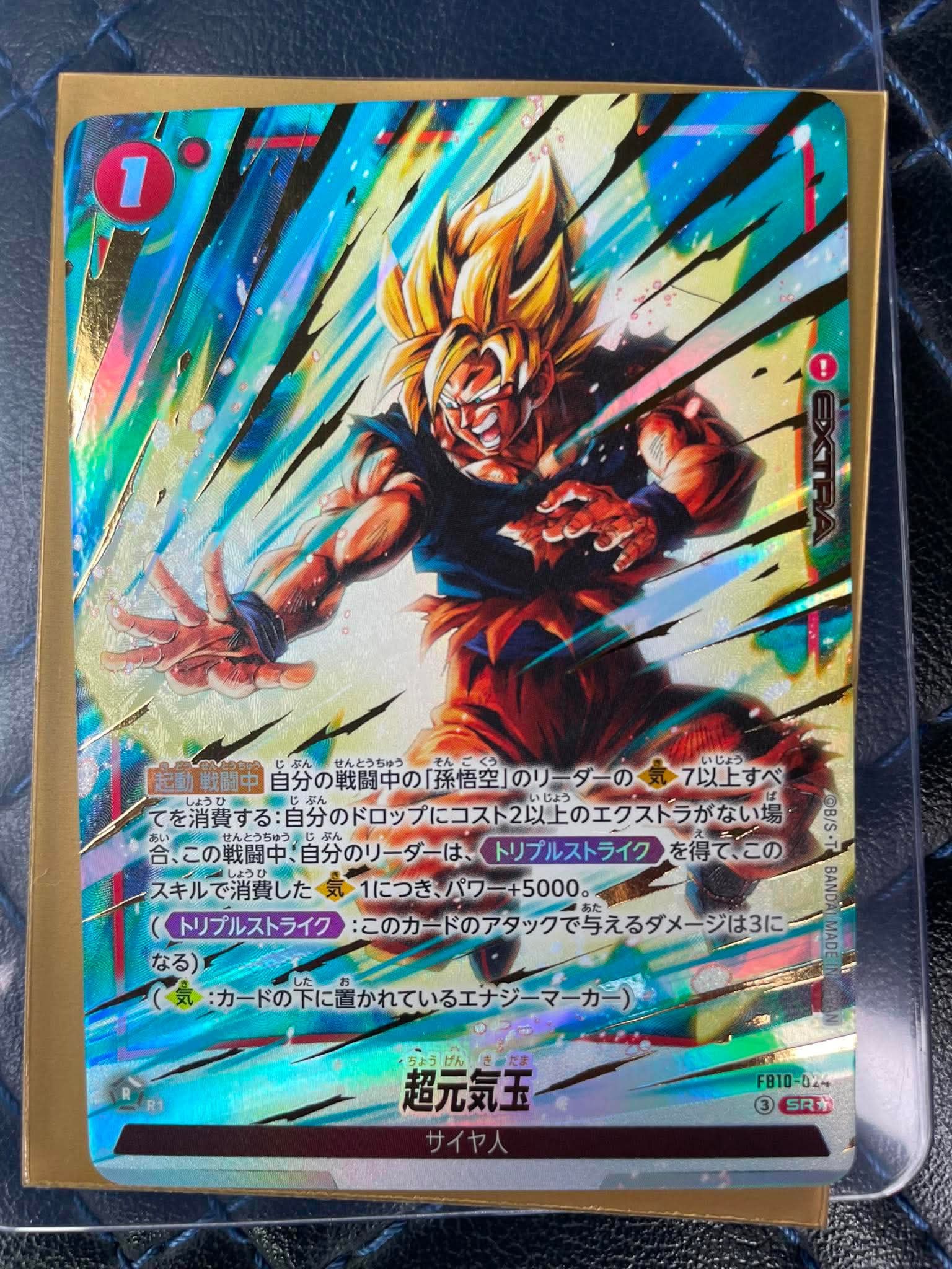 超元気玉 SR★ [FB10-024](ブースターパック「クロスフォース」)