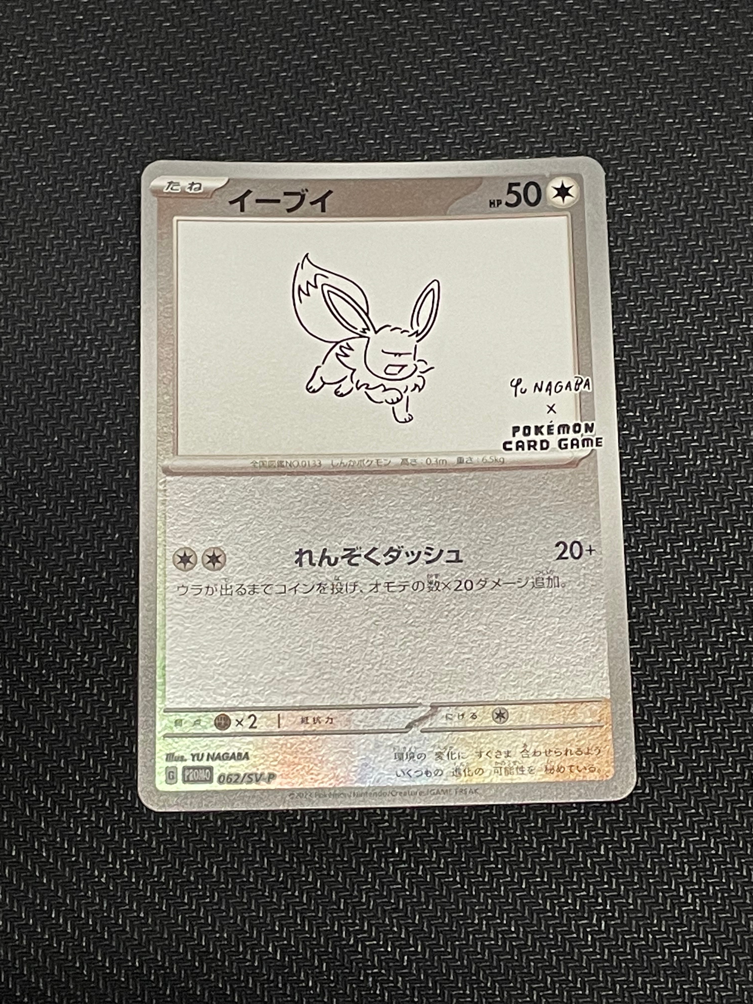 イーブイ: プロモ [SV-P 062](「YU NAGABA×ポケモンカードゲーム」プロモーションカード「SV-P」)